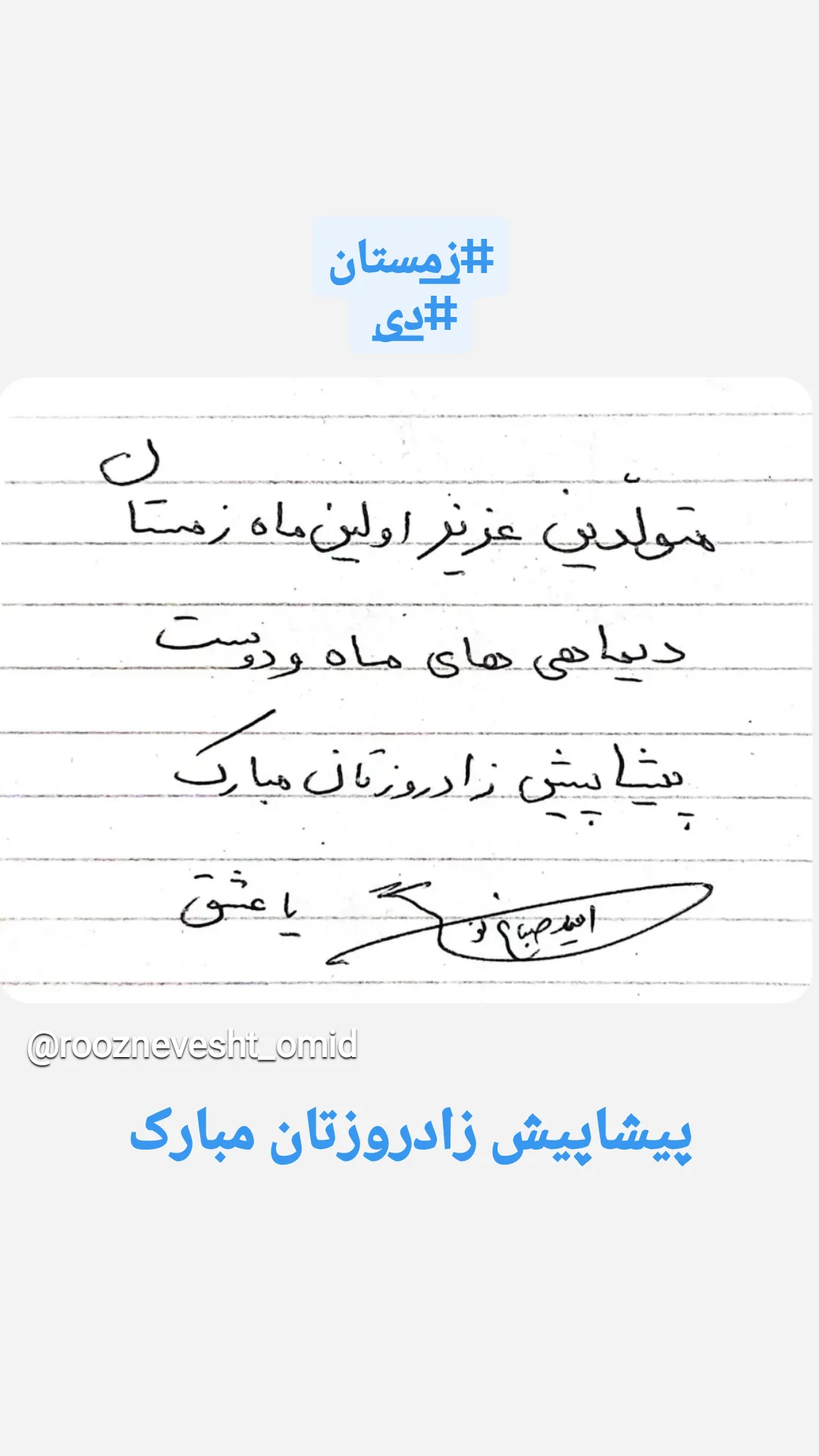  جدید ترین استوری اینستاگرام امید صباغ نو