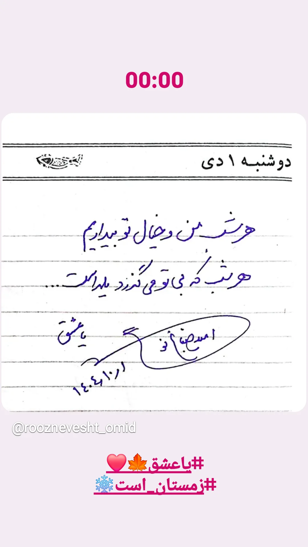  جدید ترین استوری اینستاگرام امید صباغ نو