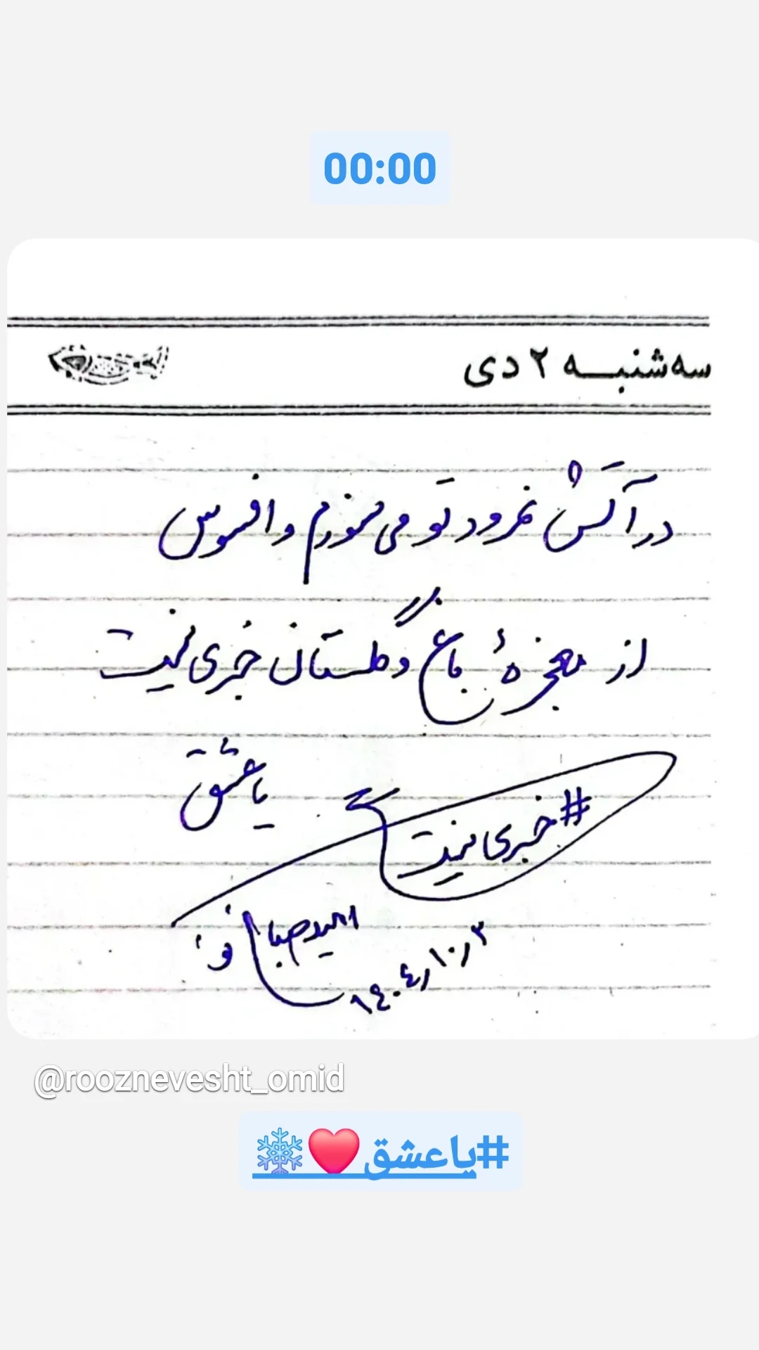 جدید ترین استوری اینستاگرام امید صباغ نو
