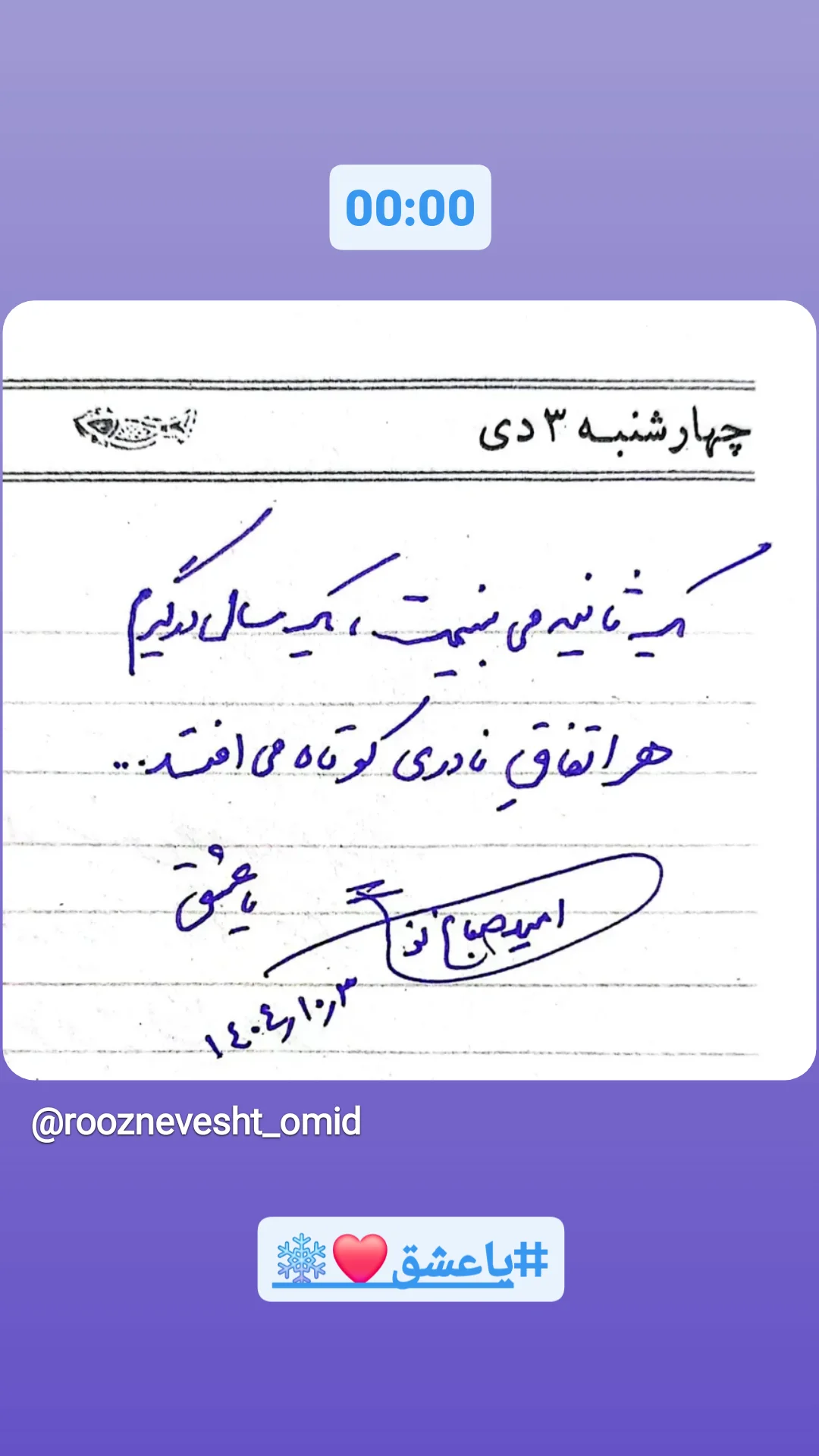  جدید ترین استوری اینستاگرام امید صباغ نو