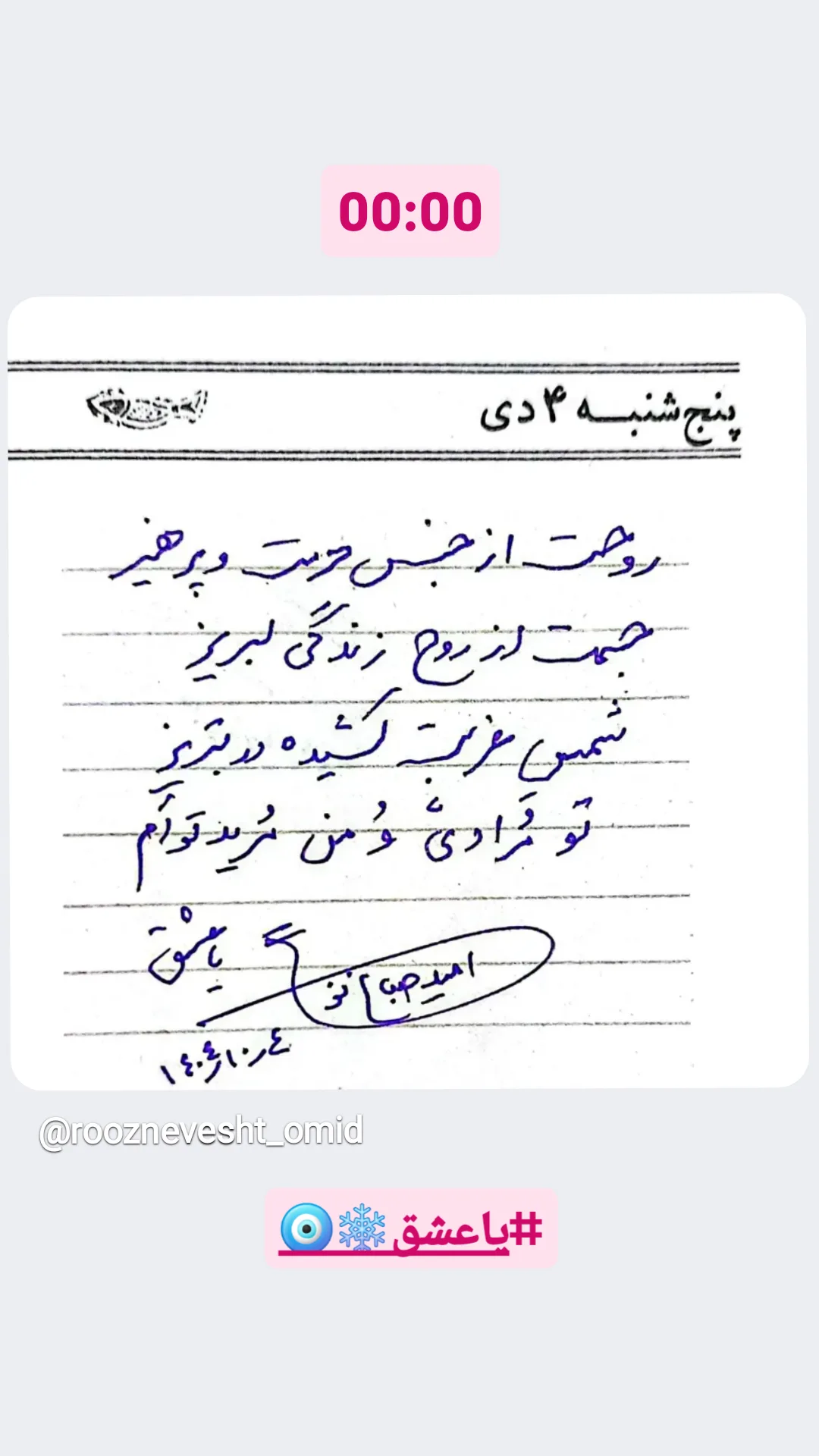  جدید ترین استوری اینستاگرام امید صباغ نو