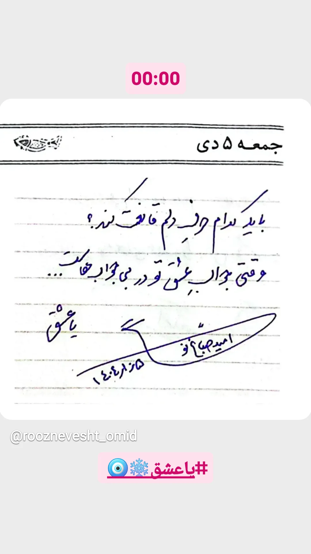  جدید ترین استوری اینستاگرام امید صباغ نو
