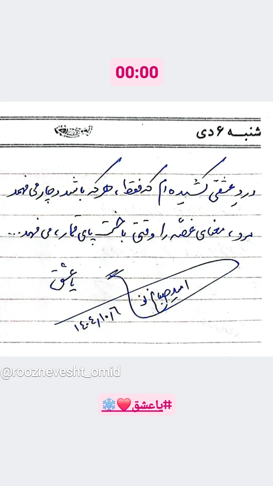  جدید ترین استوری اینستاگرام امید صباغ نو