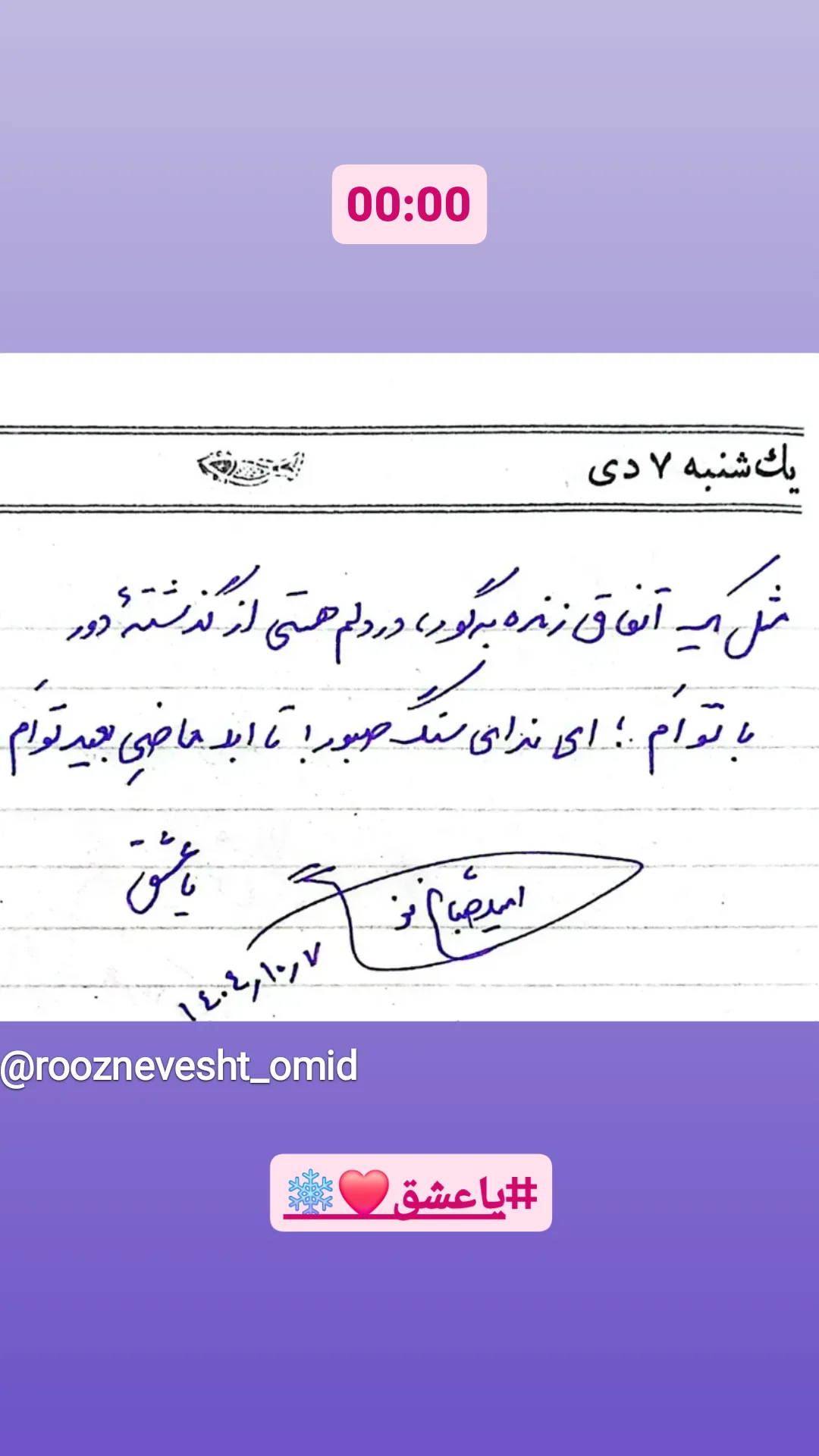  جدید ترین استوری اینستاگرام امید صباغ نو
