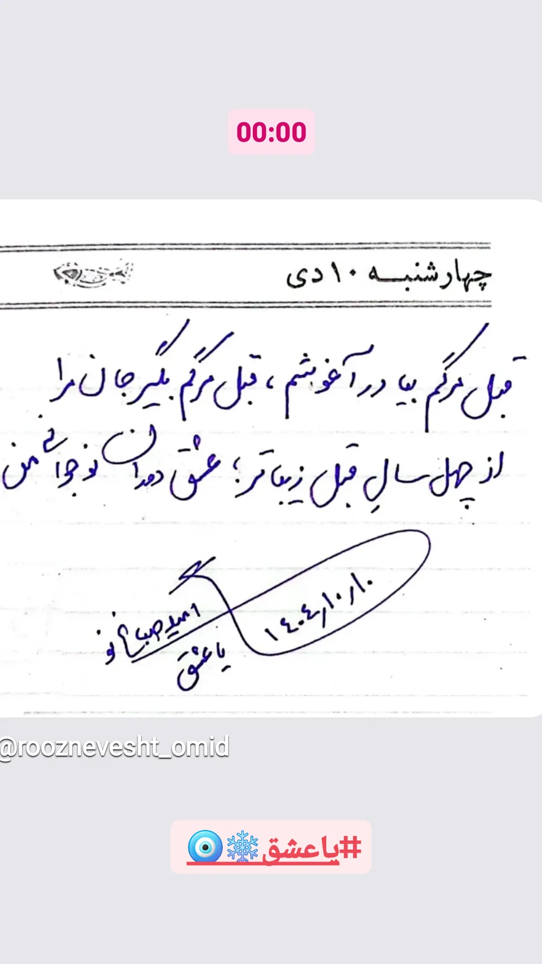  جدید ترین استوری اینستاگرام امید صباغ نو