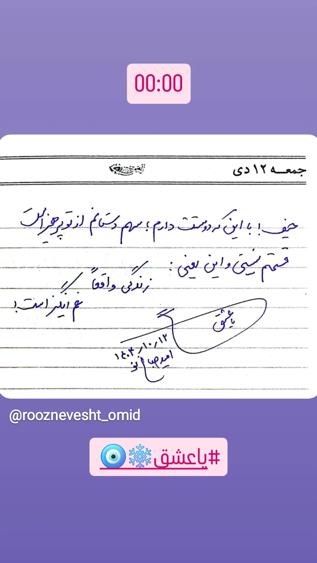  جدید ترین استوری اینستاگرام امید صباغ نو
