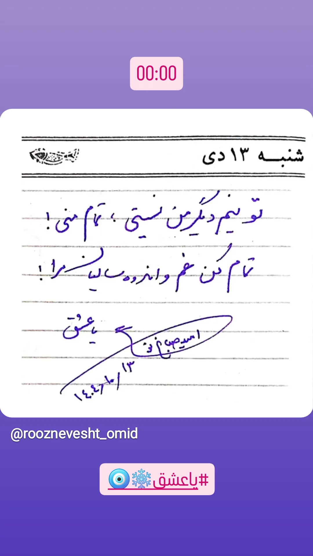  جدید ترین استوری اینستاگرام امید صباغ نو