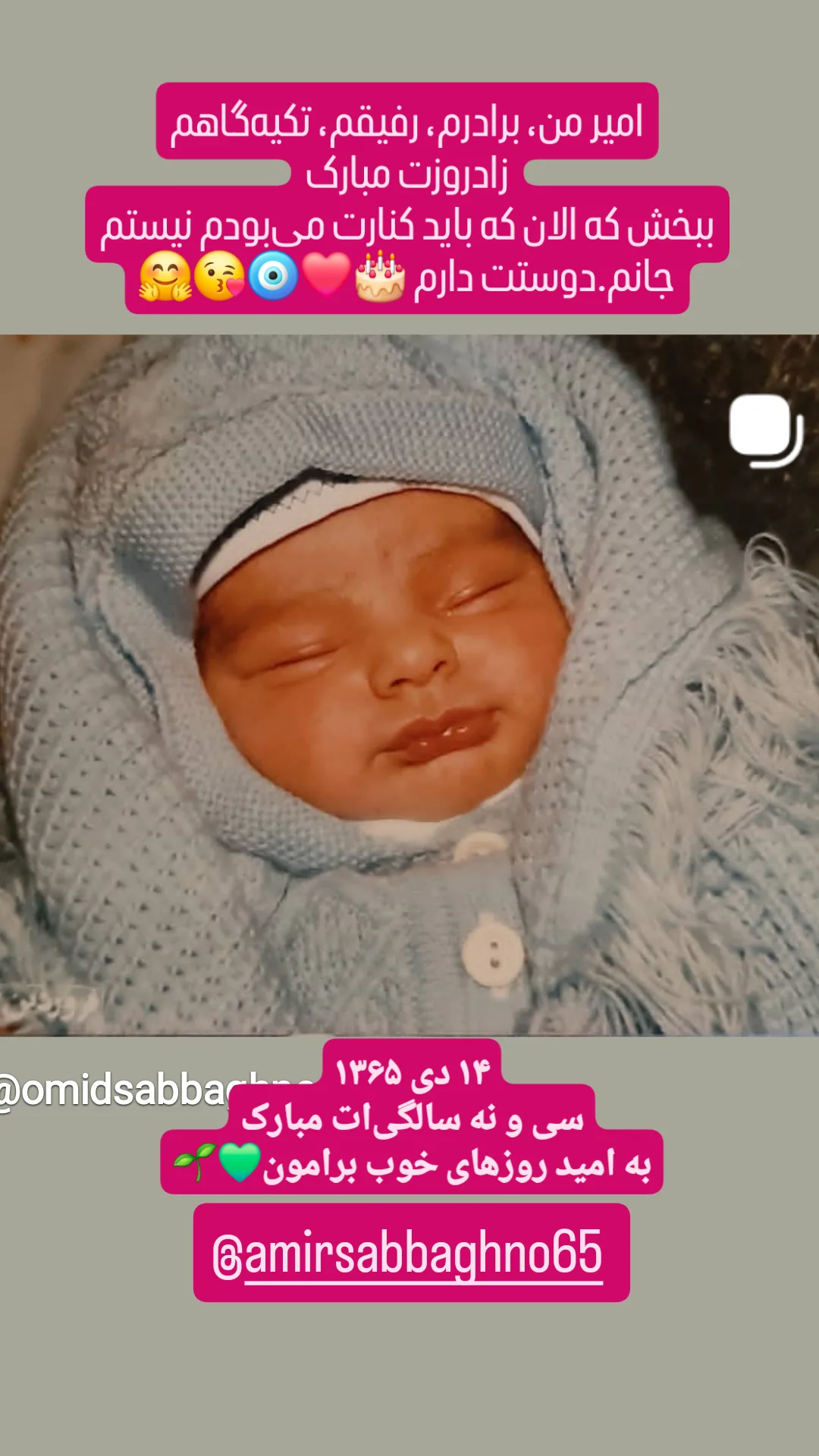  جدید ترین استوری اینستاگرام امید صباغ نو