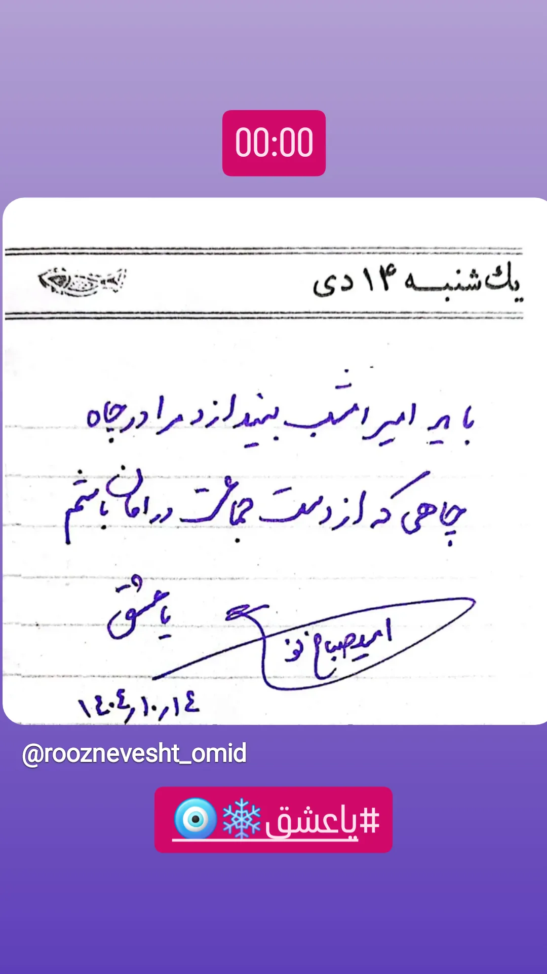  جدید ترین استوری اینستاگرام امید صباغ نو