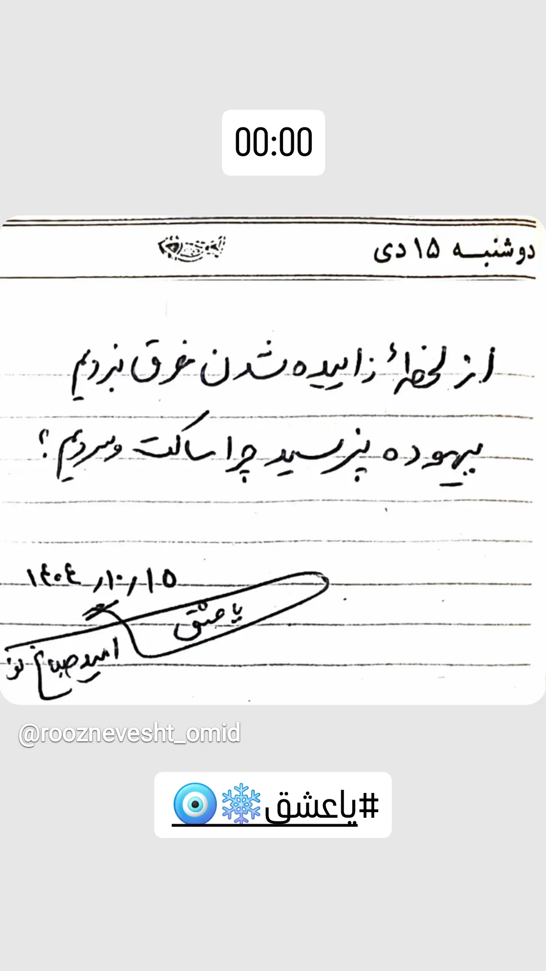  جدید ترین استوری اینستاگرام امید صباغ نو