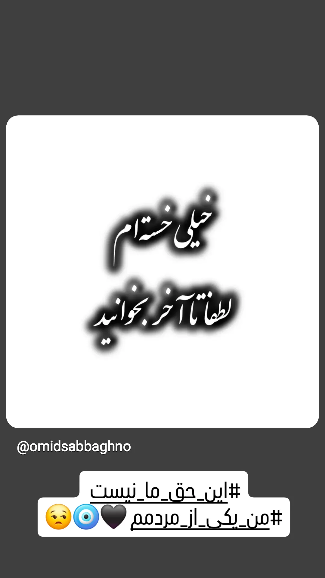  جدید ترین استوری اینستاگرام امید صباغ نو