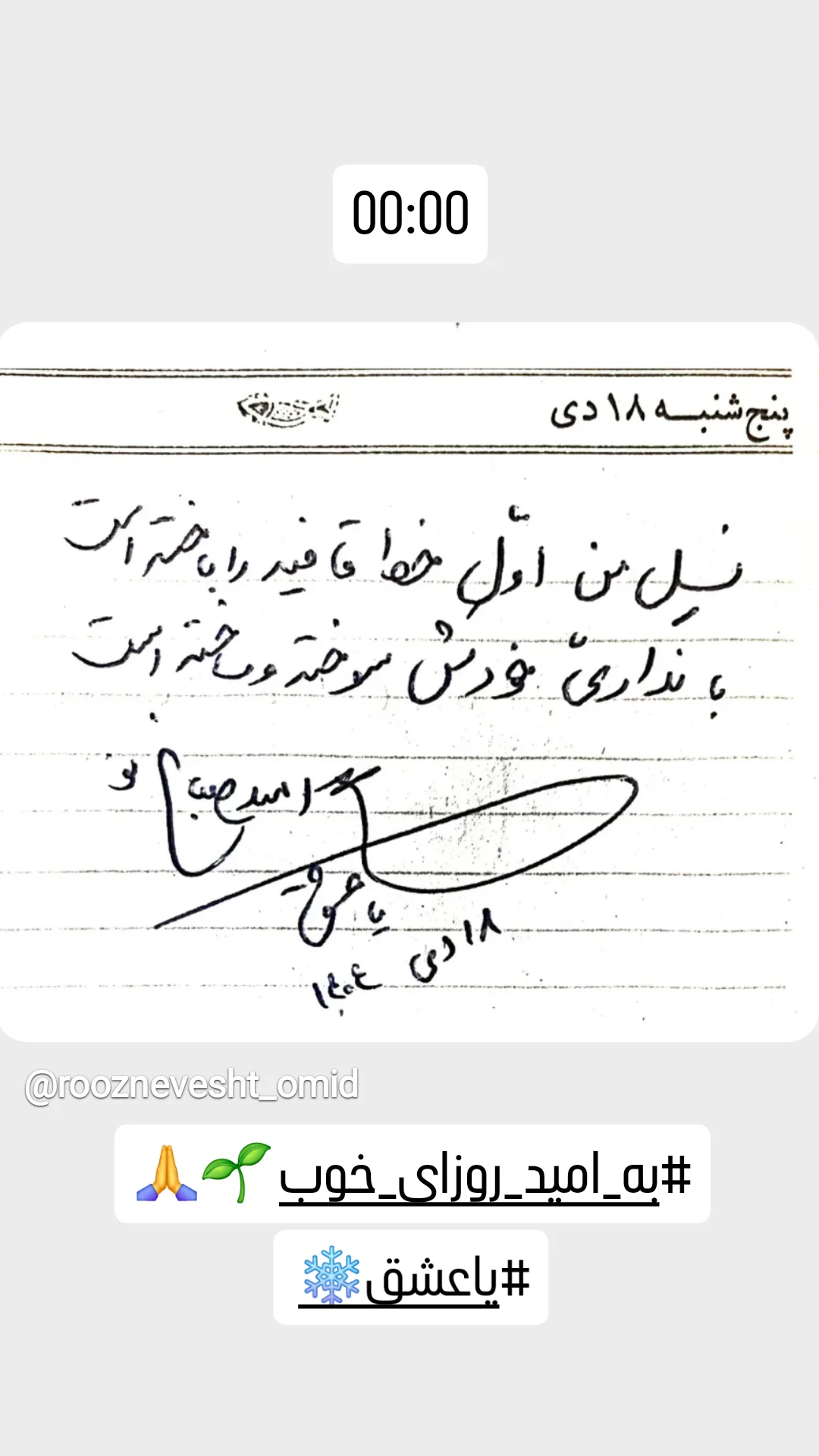  جدید ترین استوری اینستاگرام امید صباغ نو
