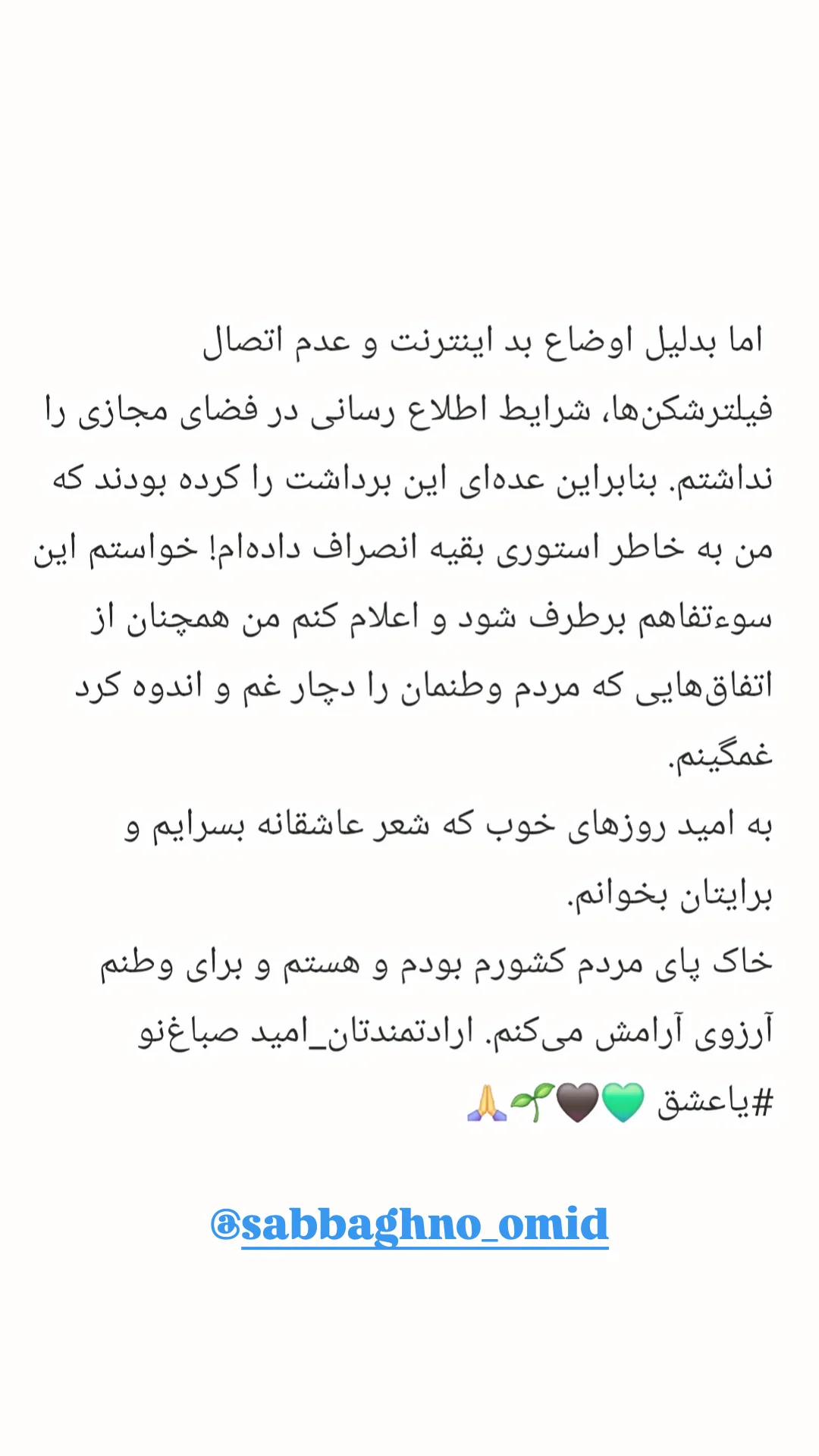  جدید ترین استوری اینستاگرام امید صباغ نو