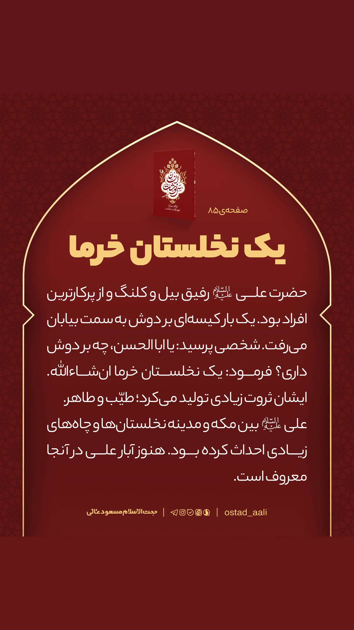  جدید ترین استوری اینستاگرام مسعود عالی