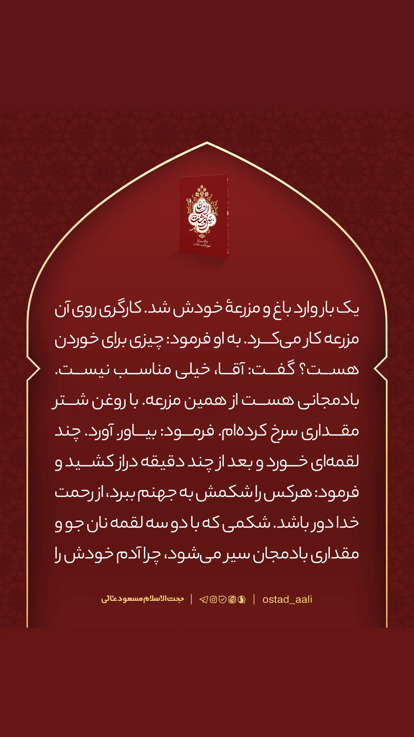 جدید ترین استوری اینستاگرام مسعود عالی