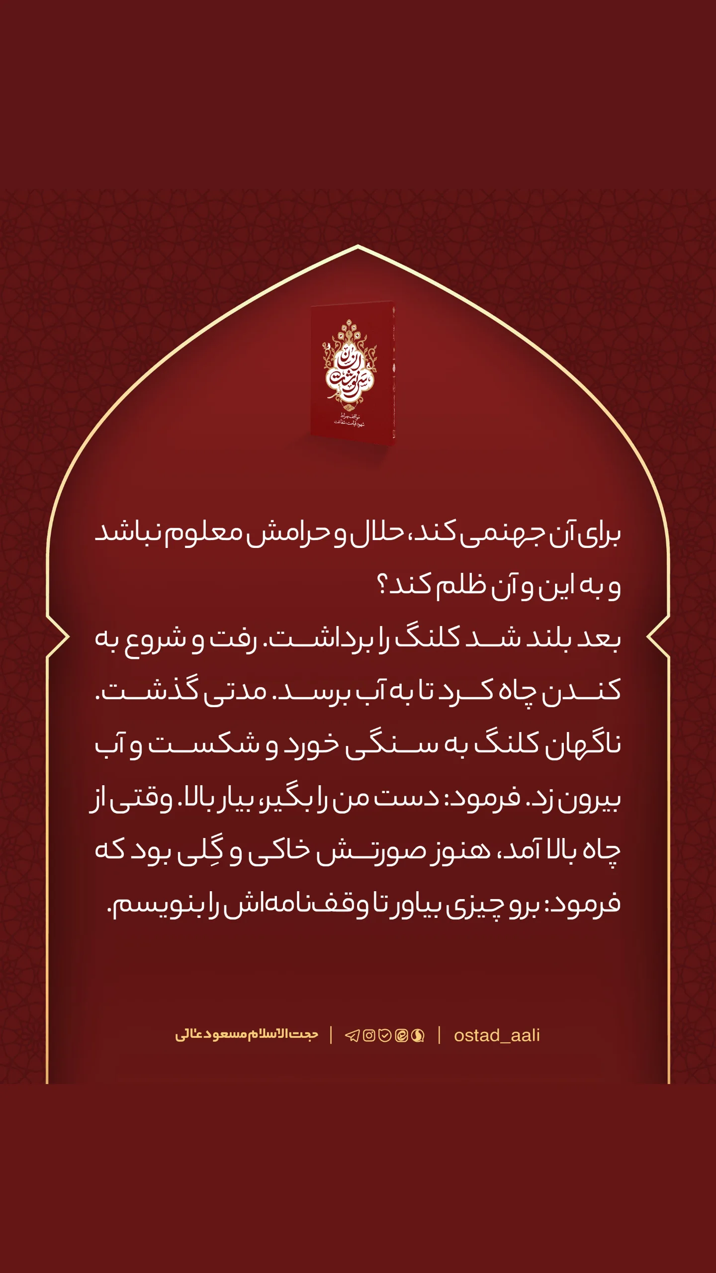  جدید ترین استوری اینستاگرام مسعود عالی