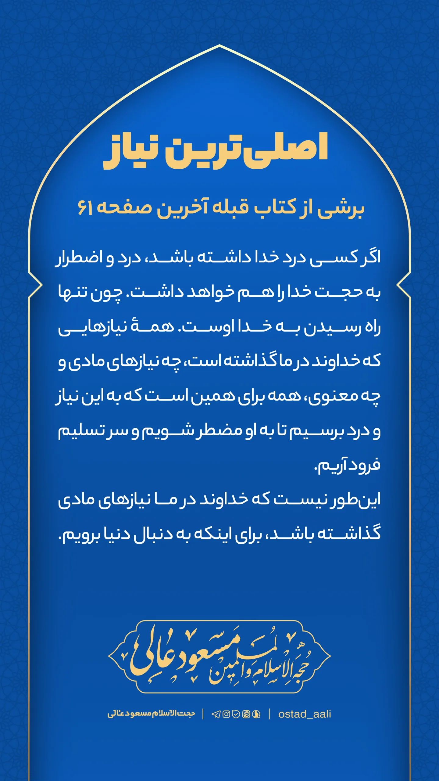 جدید ترین استوری اینستاگرام مسعود عالی