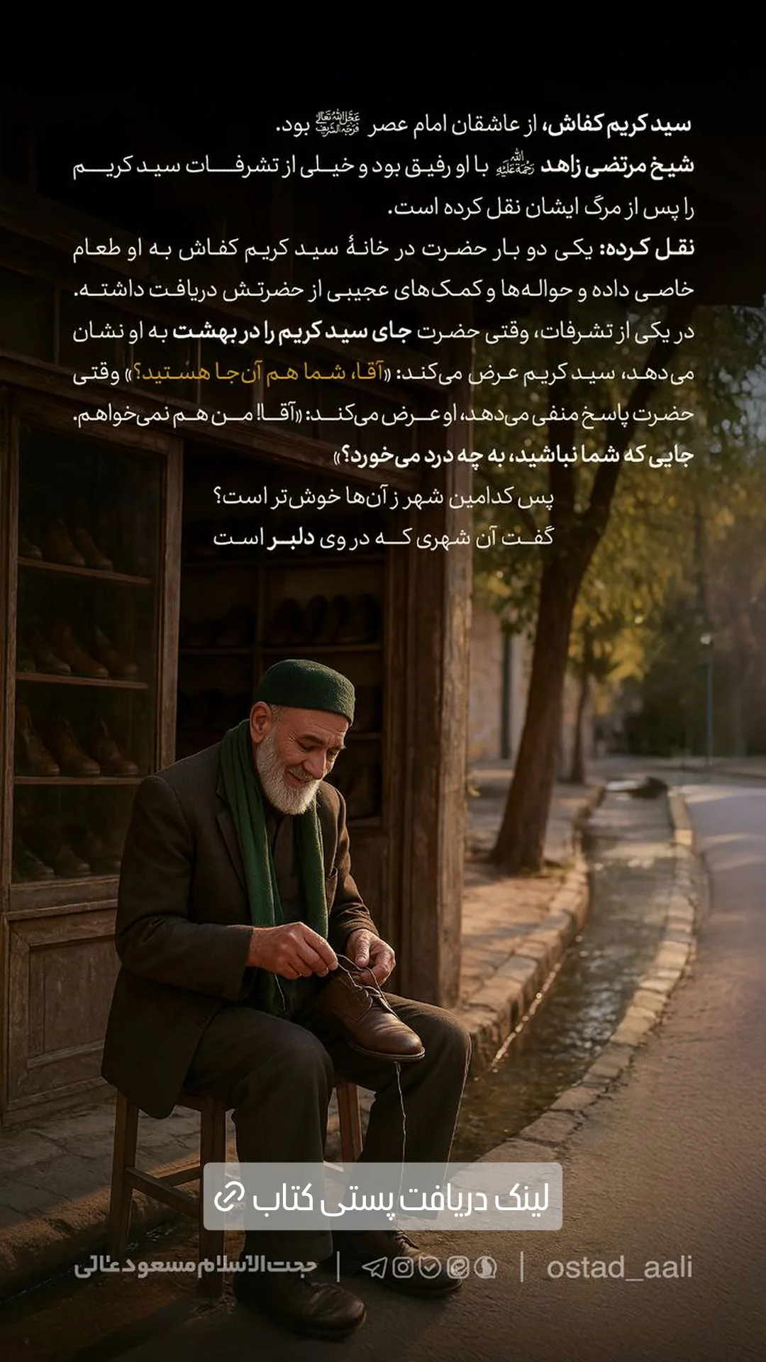  جدید ترین استوری اینستاگرام مسعود عالی
