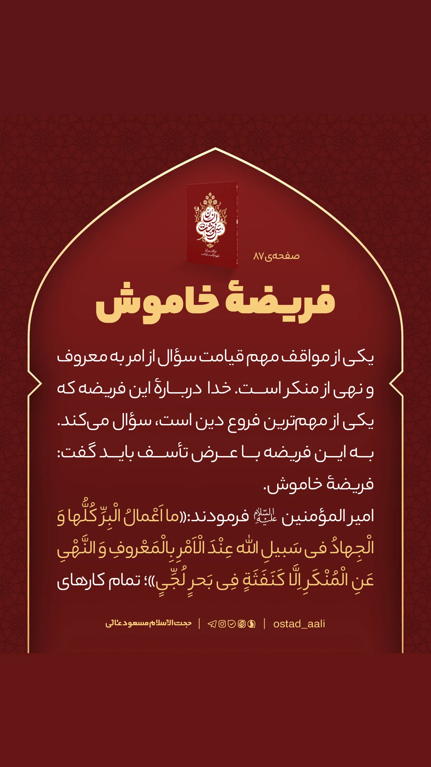  جدید ترین استوری اینستاگرام مسعود عالی