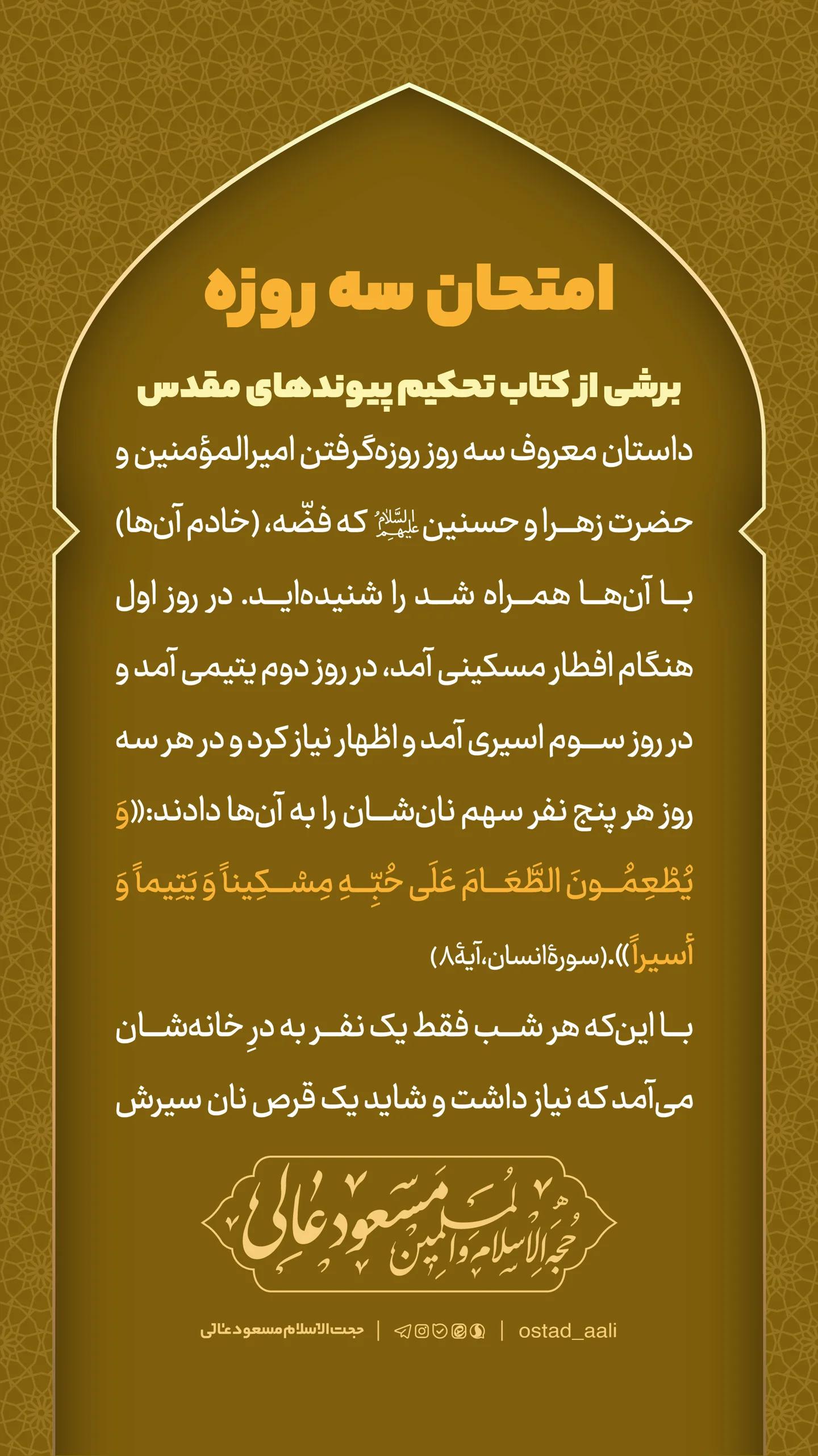  جدید ترین استوری اینستاگرام مسعود عالی