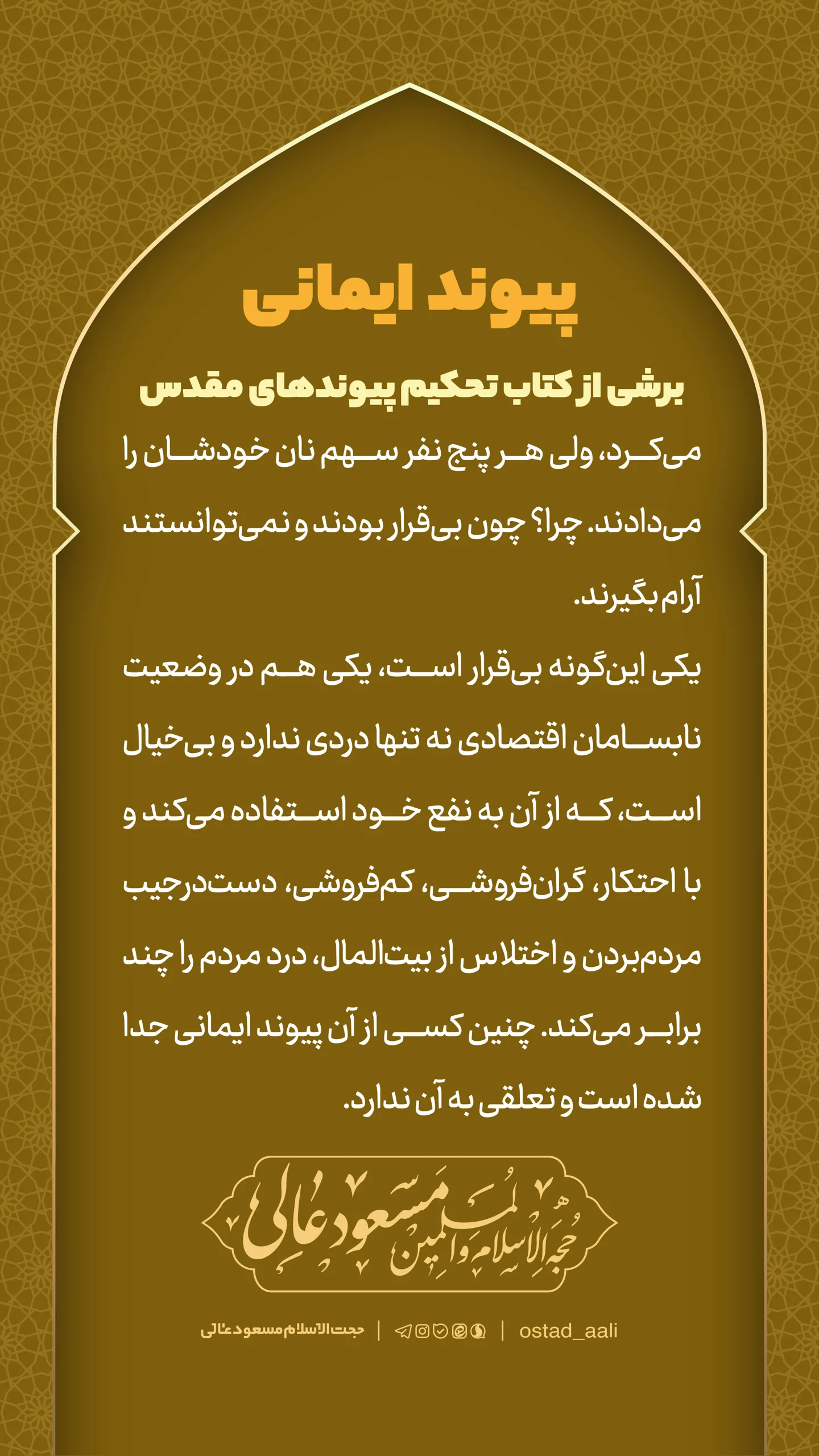  جدید ترین استوری اینستاگرام مسعود عالی