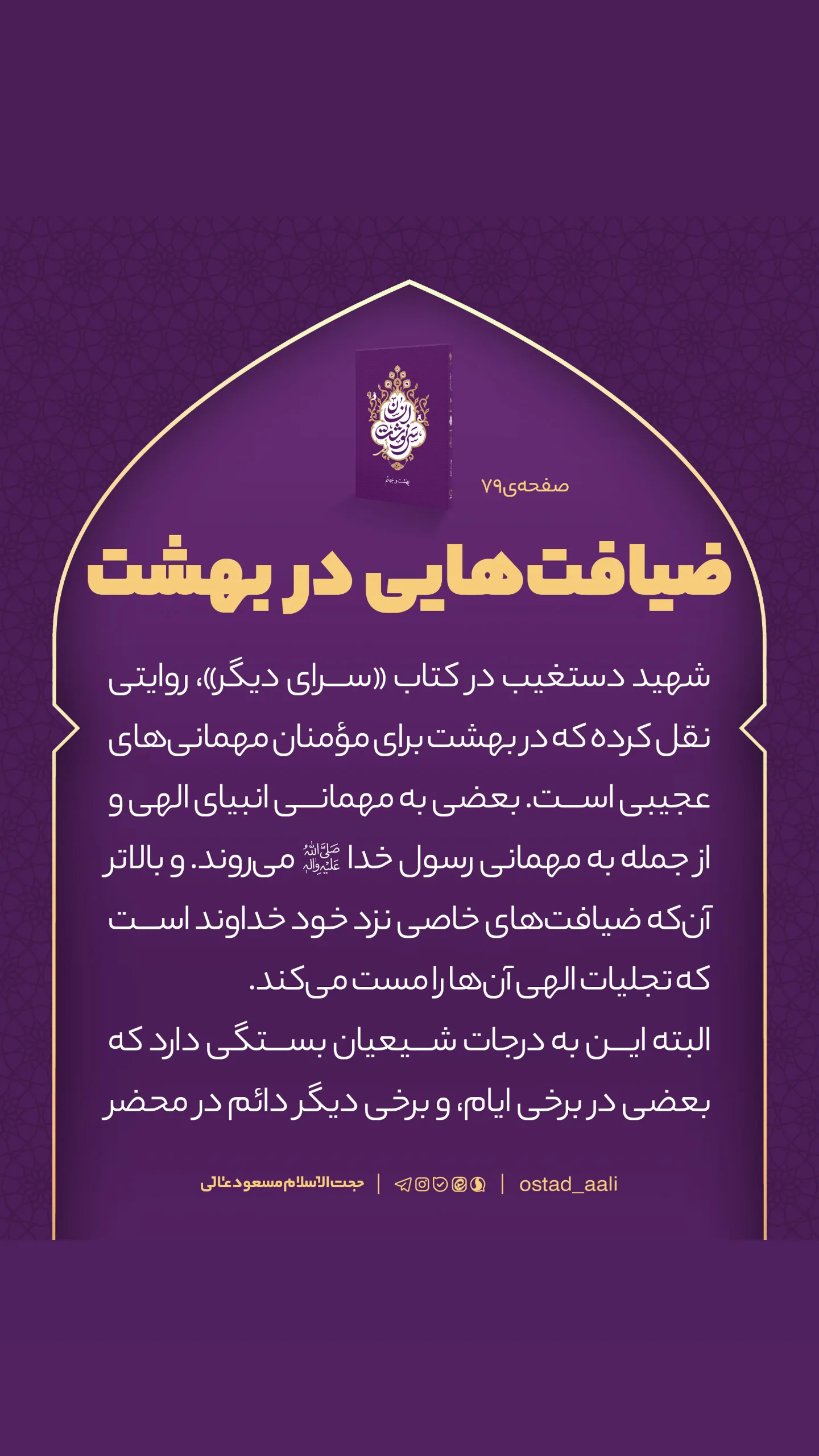  جدید ترین استوری اینستاگرام مسعود عالی