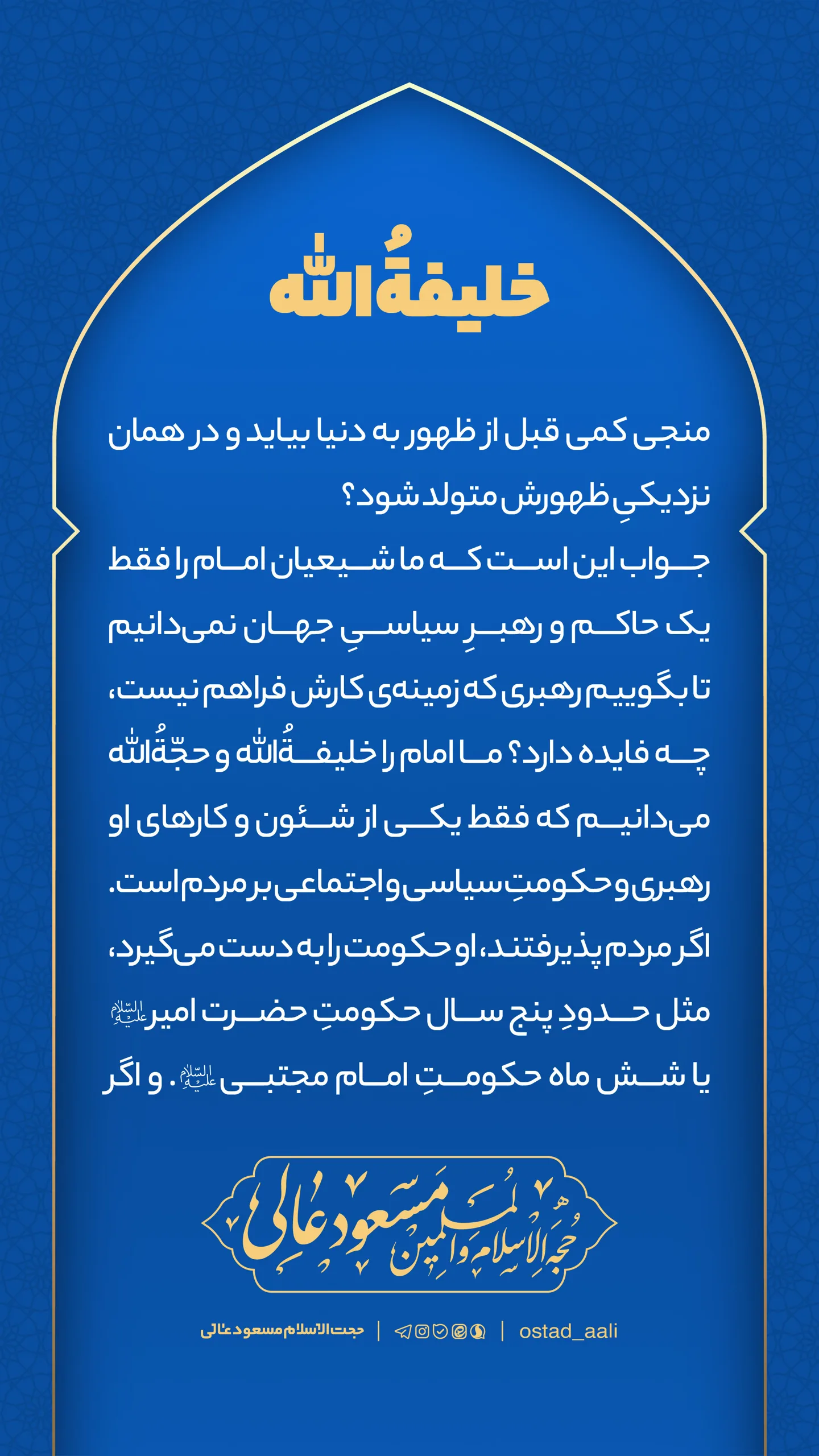 جدید ترین استوری اینستاگرام مسعود عالی