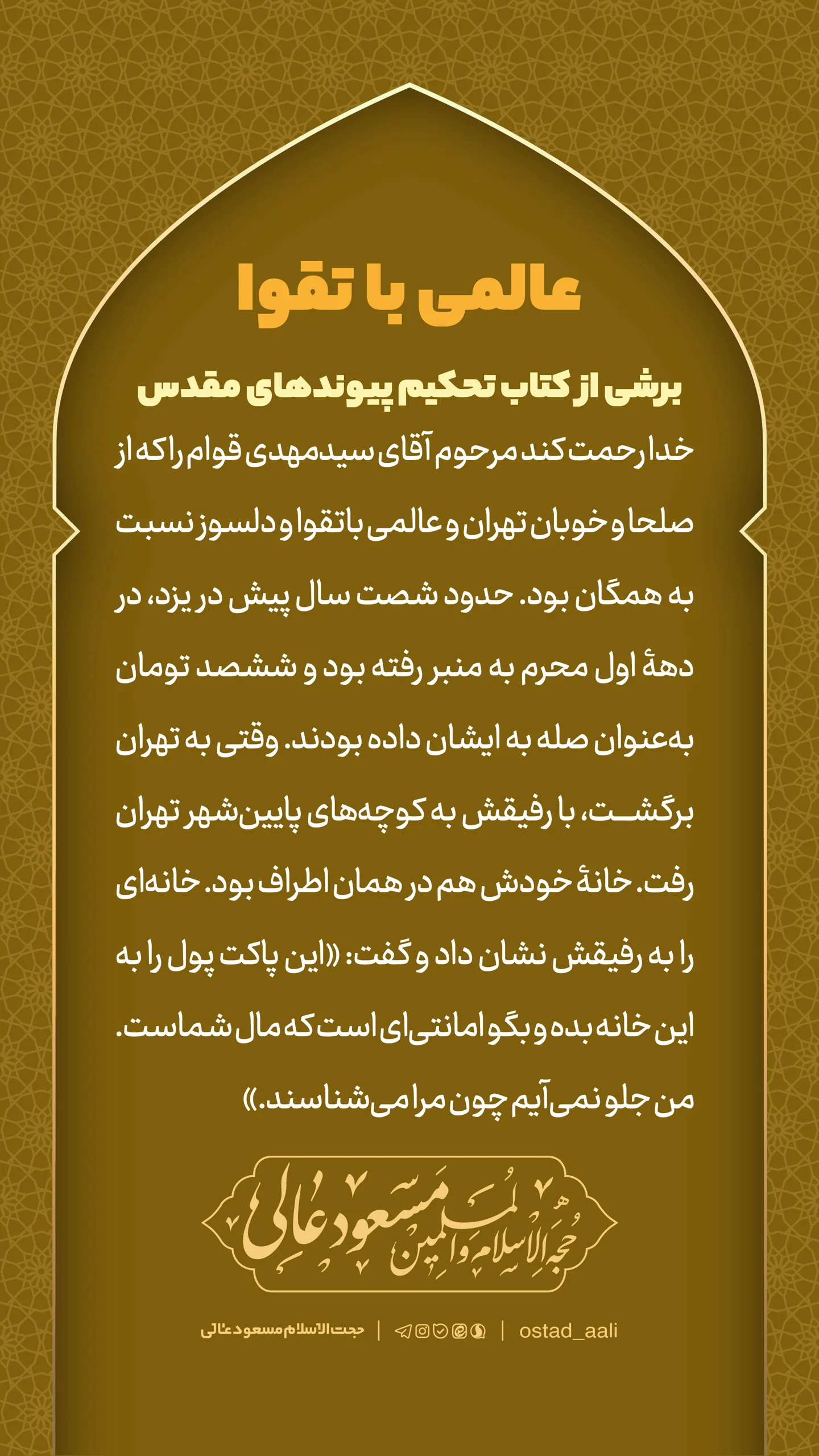  جدید ترین استوری اینستاگرام مسعود عالی