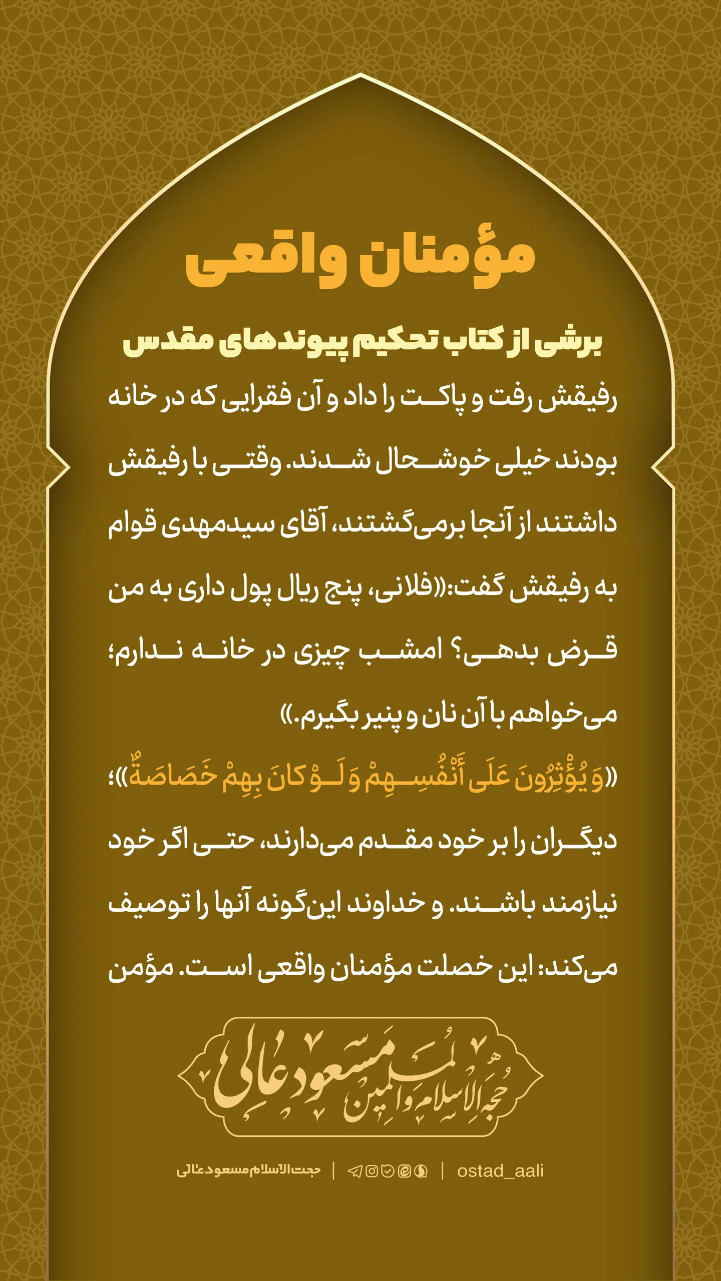  جدید ترین استوری اینستاگرام مسعود عالی