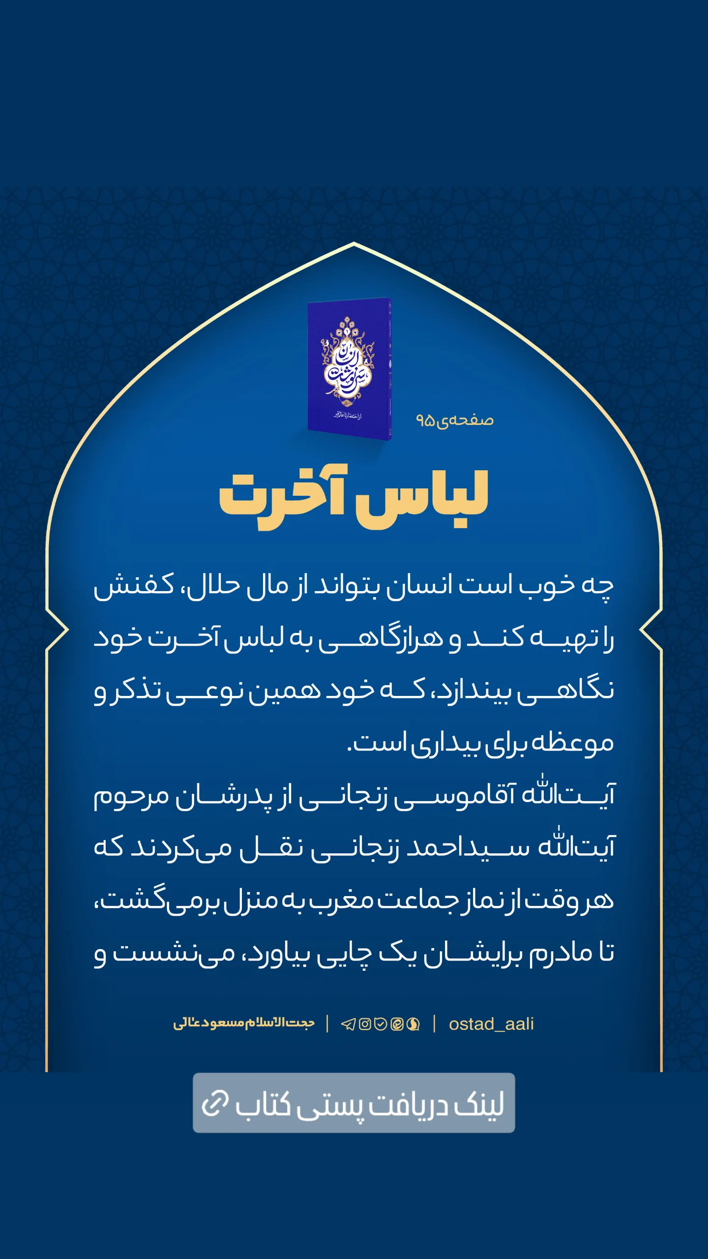  جدید ترین استوری اینستاگرام مسعود عالی
