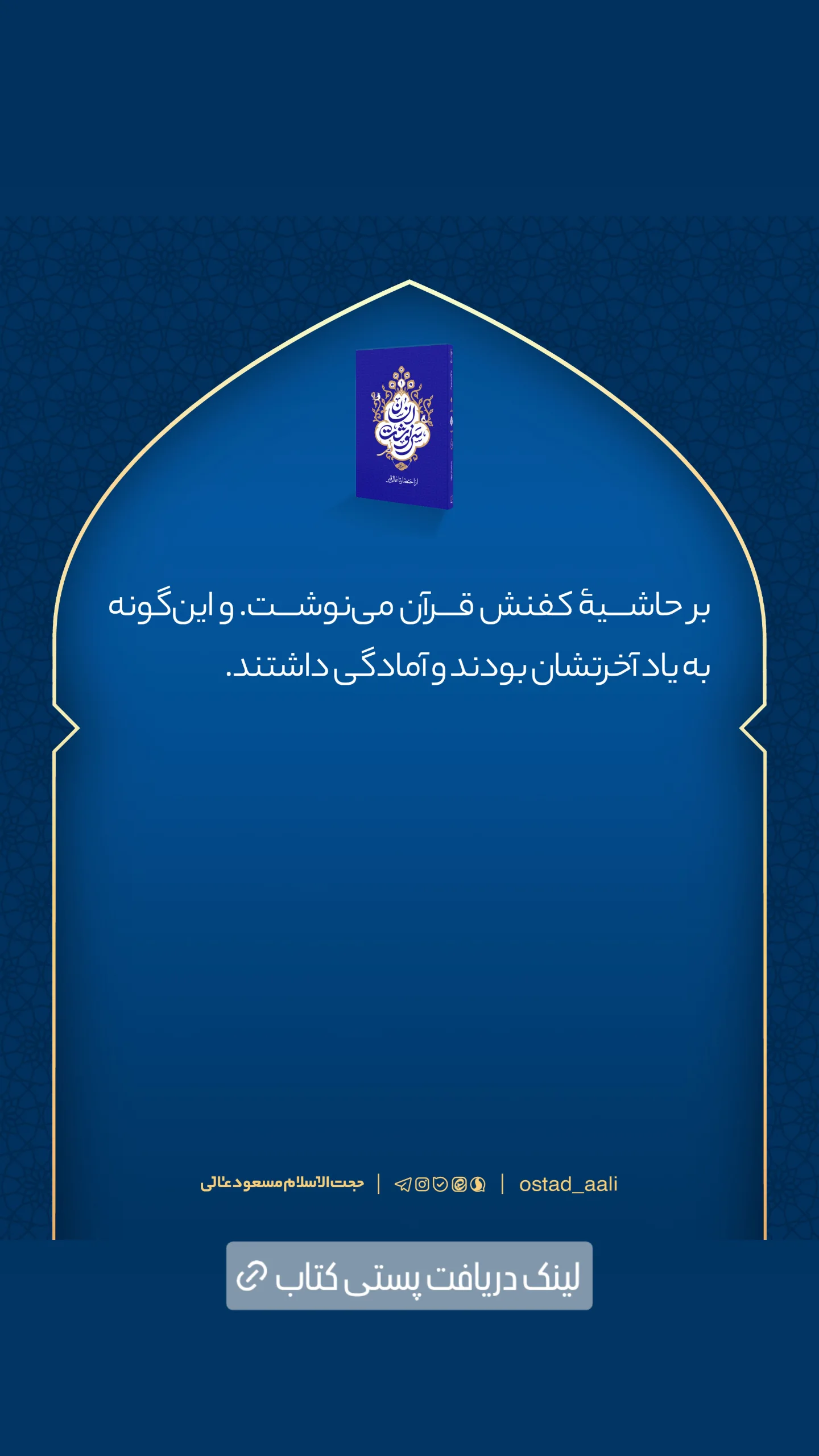  جدید ترین استوری اینستاگرام مسعود عالی