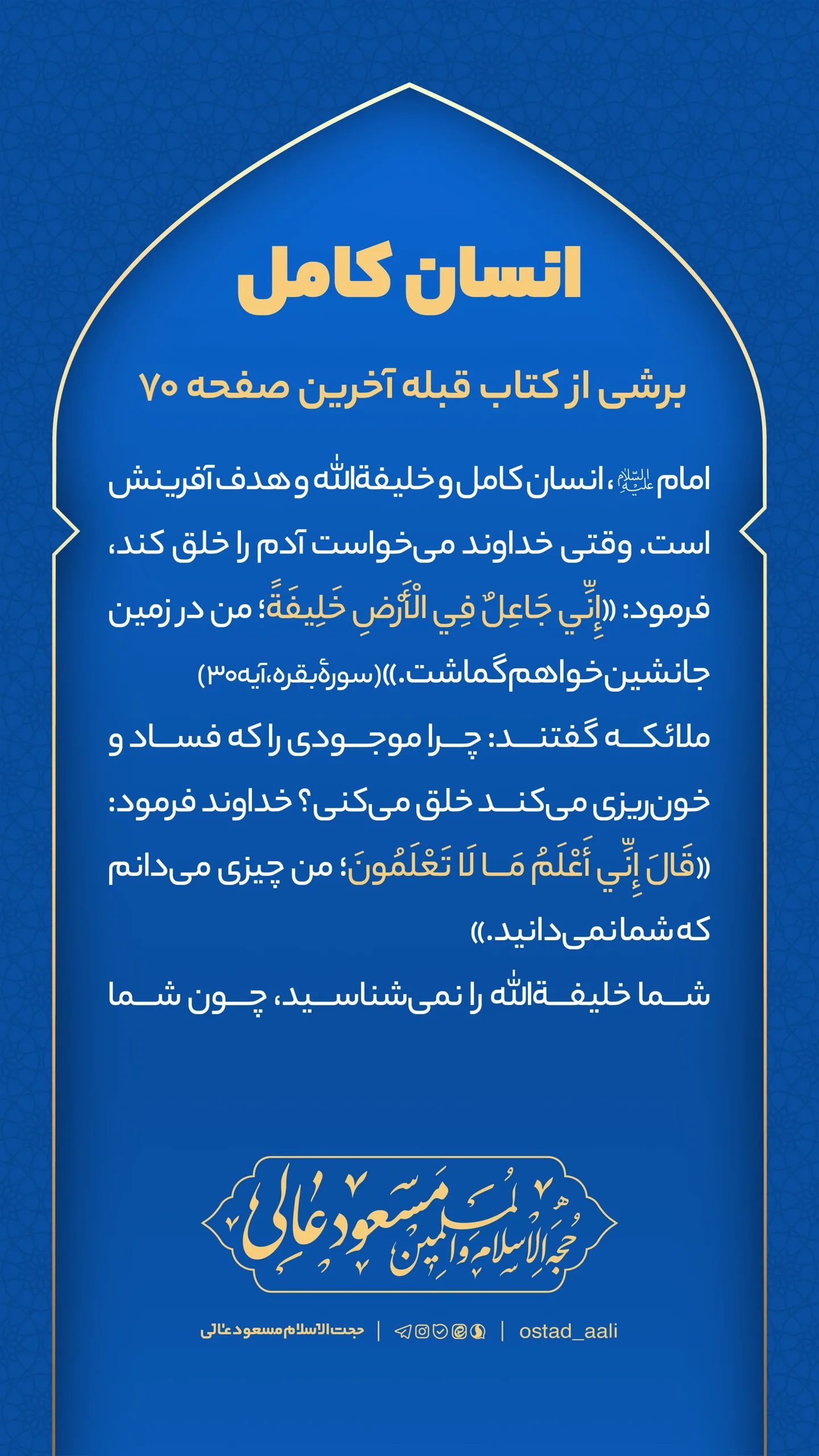  جدید ترین استوری اینستاگرام مسعود عالی