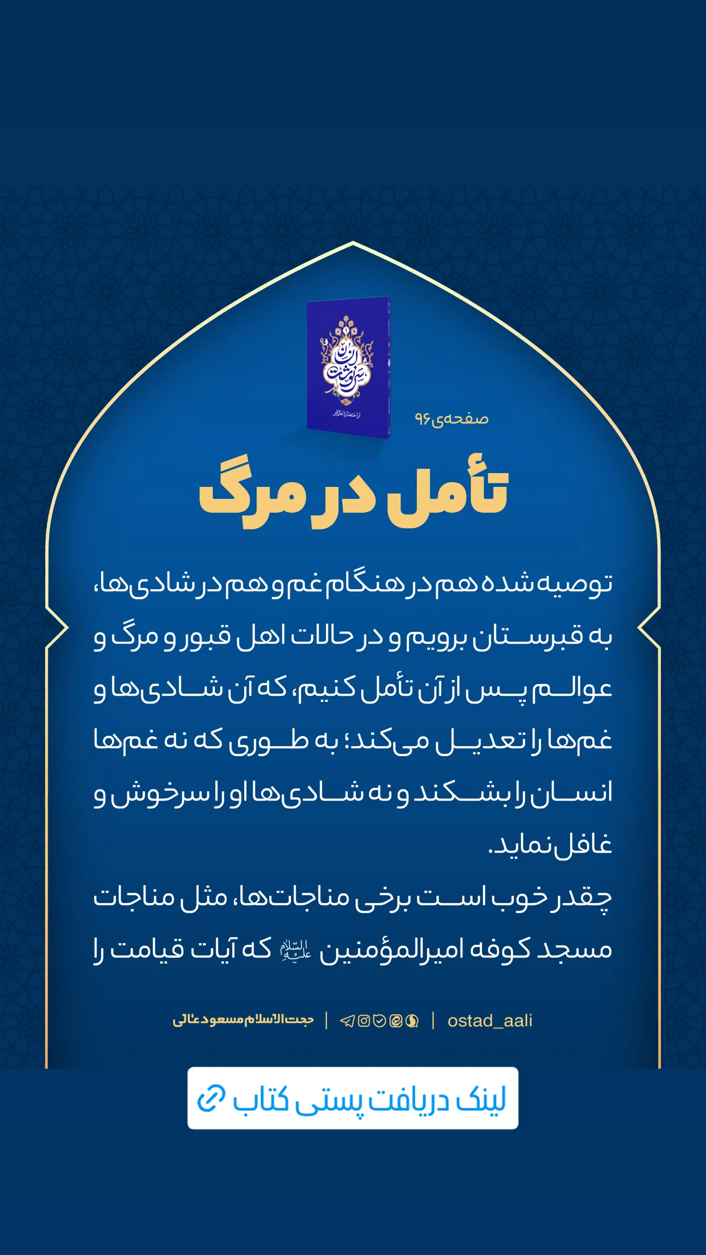  جدید ترین استوری اینستاگرام مسعود عالی