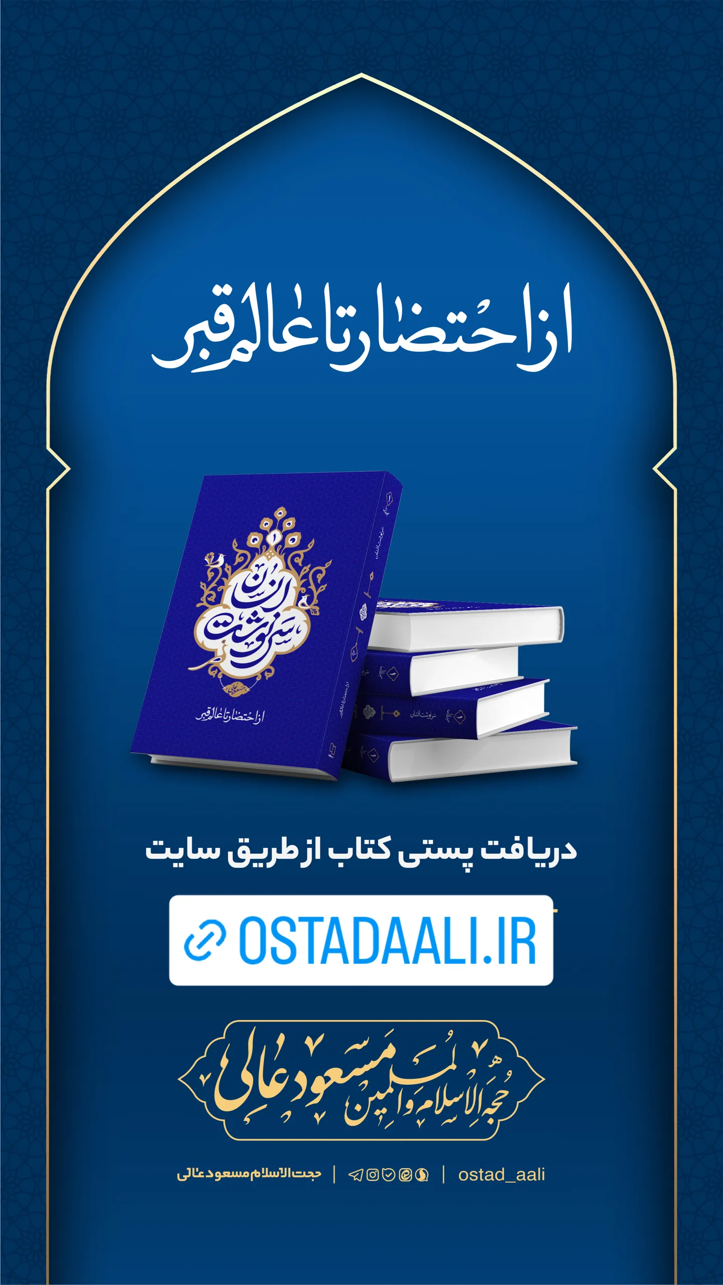  جدید ترین استوری اینستاگرام مسعود عالی