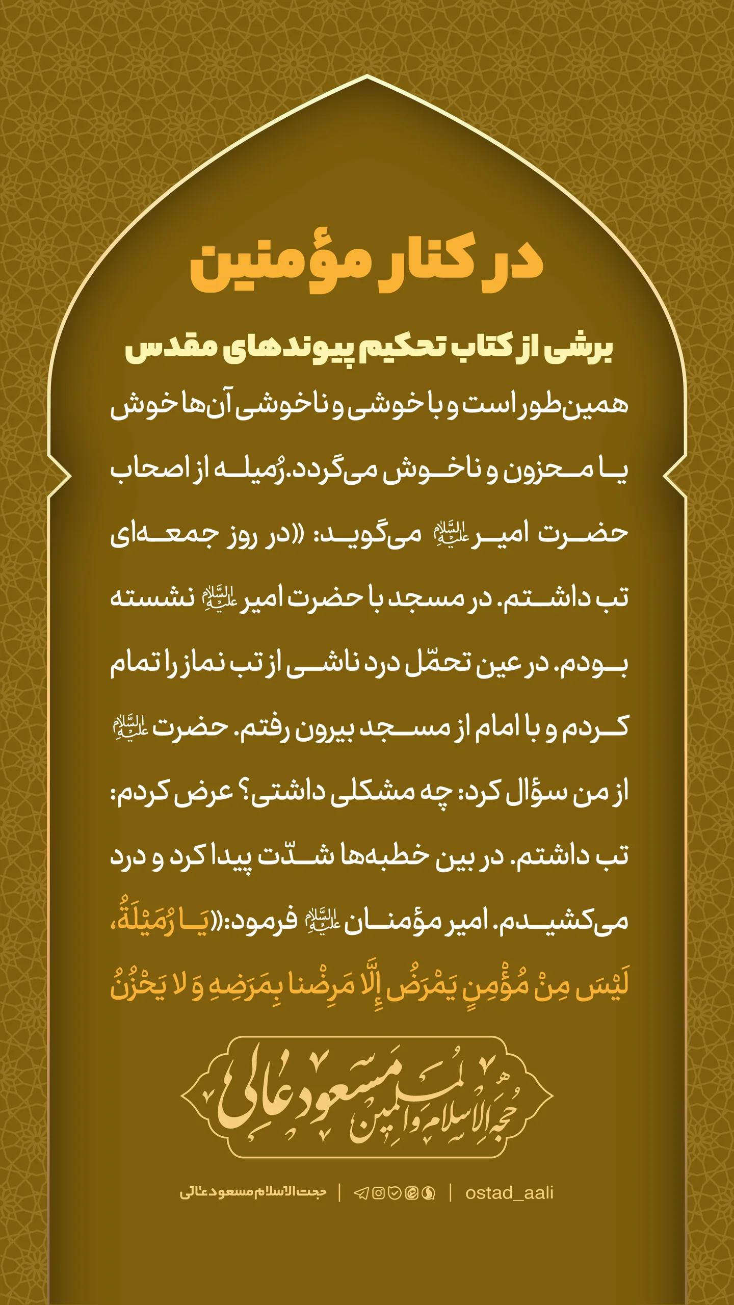 جدید ترین استوری اینستاگرام مسعود عالی