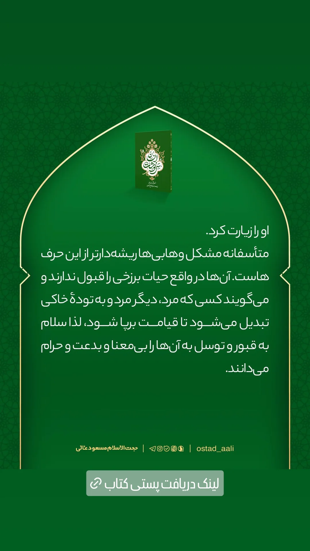  جدید ترین استوری اینستاگرام مسعود عالی