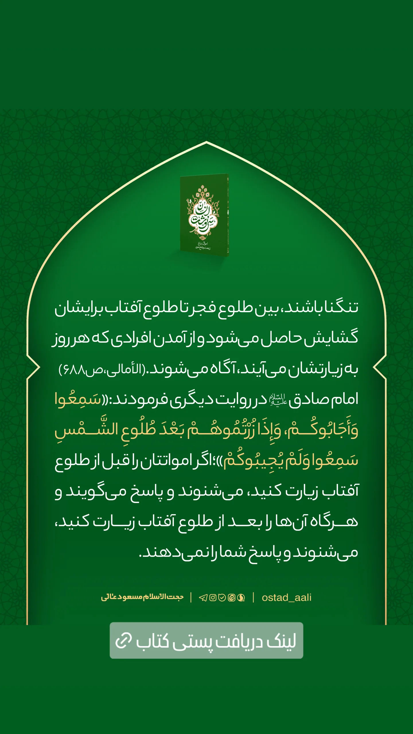  جدید ترین استوری اینستاگرام مسعود عالی