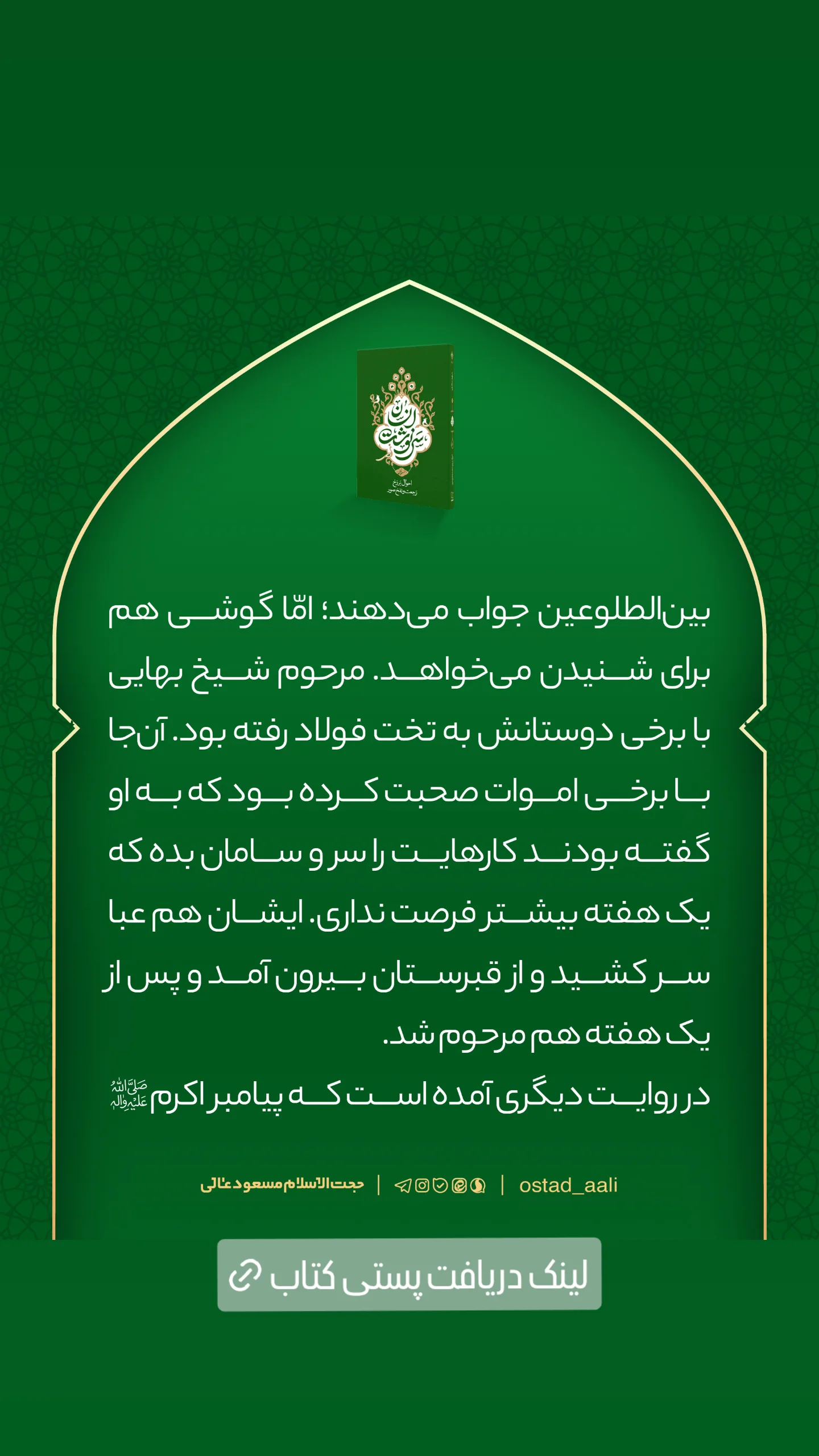  جدید ترین استوری اینستاگرام مسعود عالی