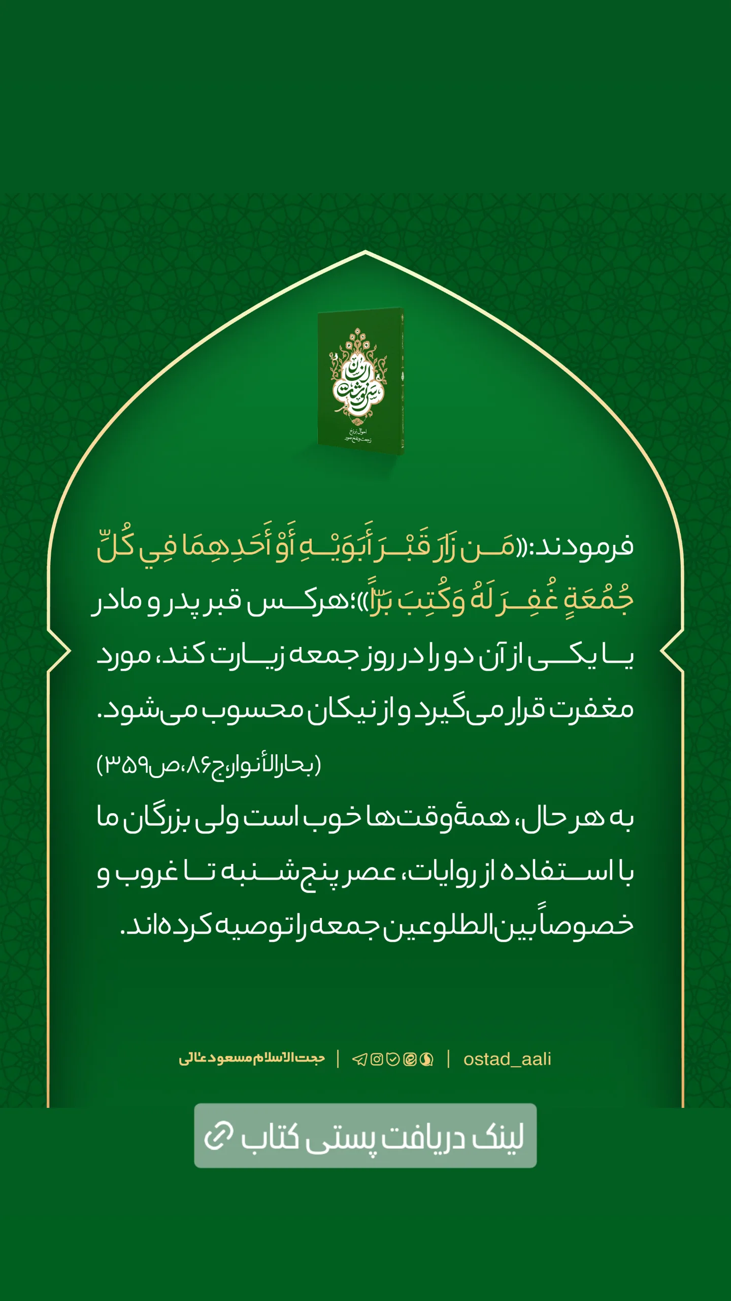  جدید ترین استوری اینستاگرام مسعود عالی