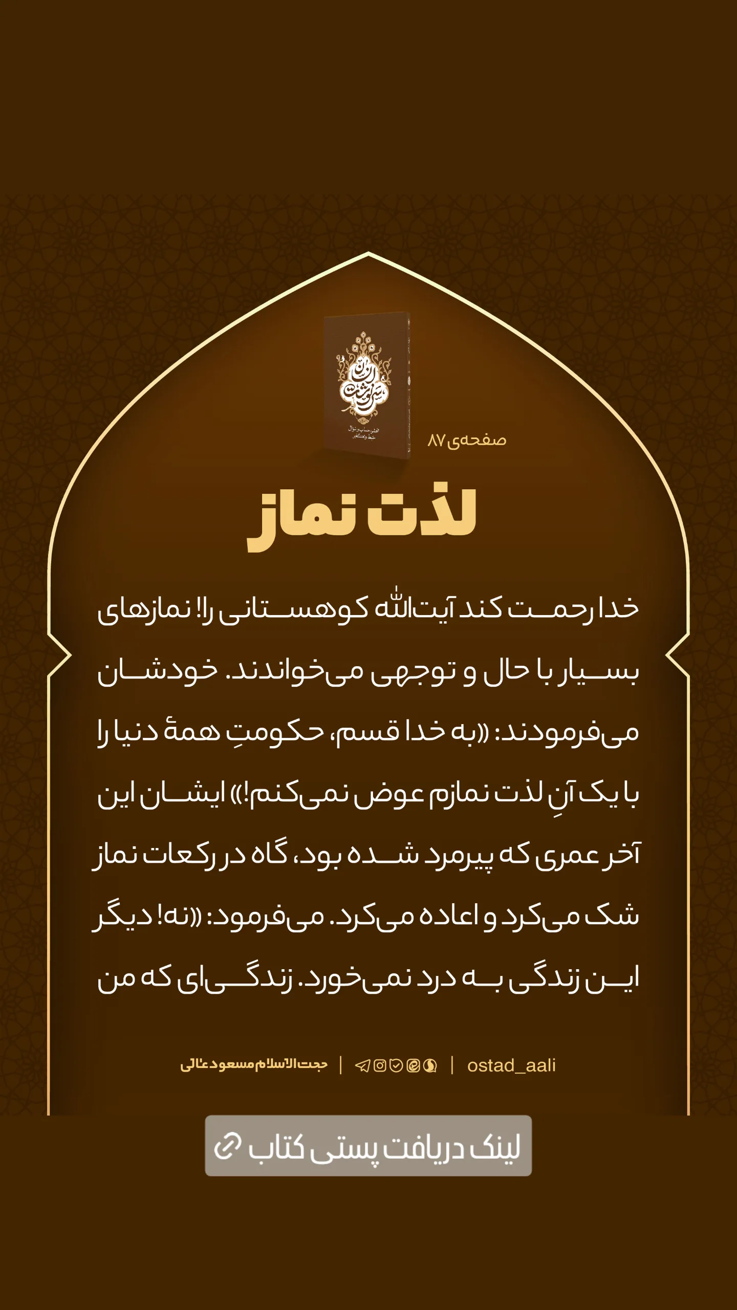  جدید ترین استوری اینستاگرام مسعود عالی