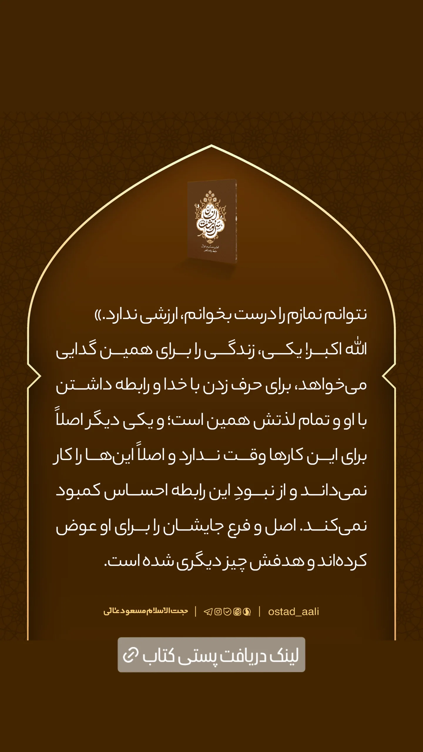 جدید ترین استوری اینستاگرام مسعود عالی