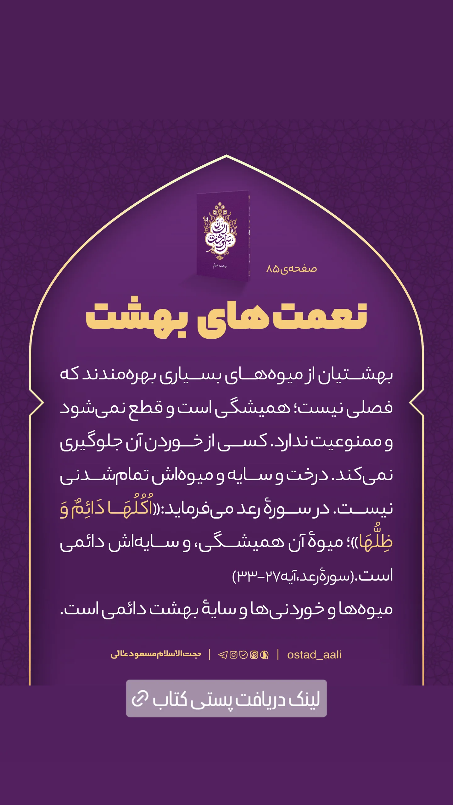  جدید ترین استوری اینستاگرام مسعود عالی