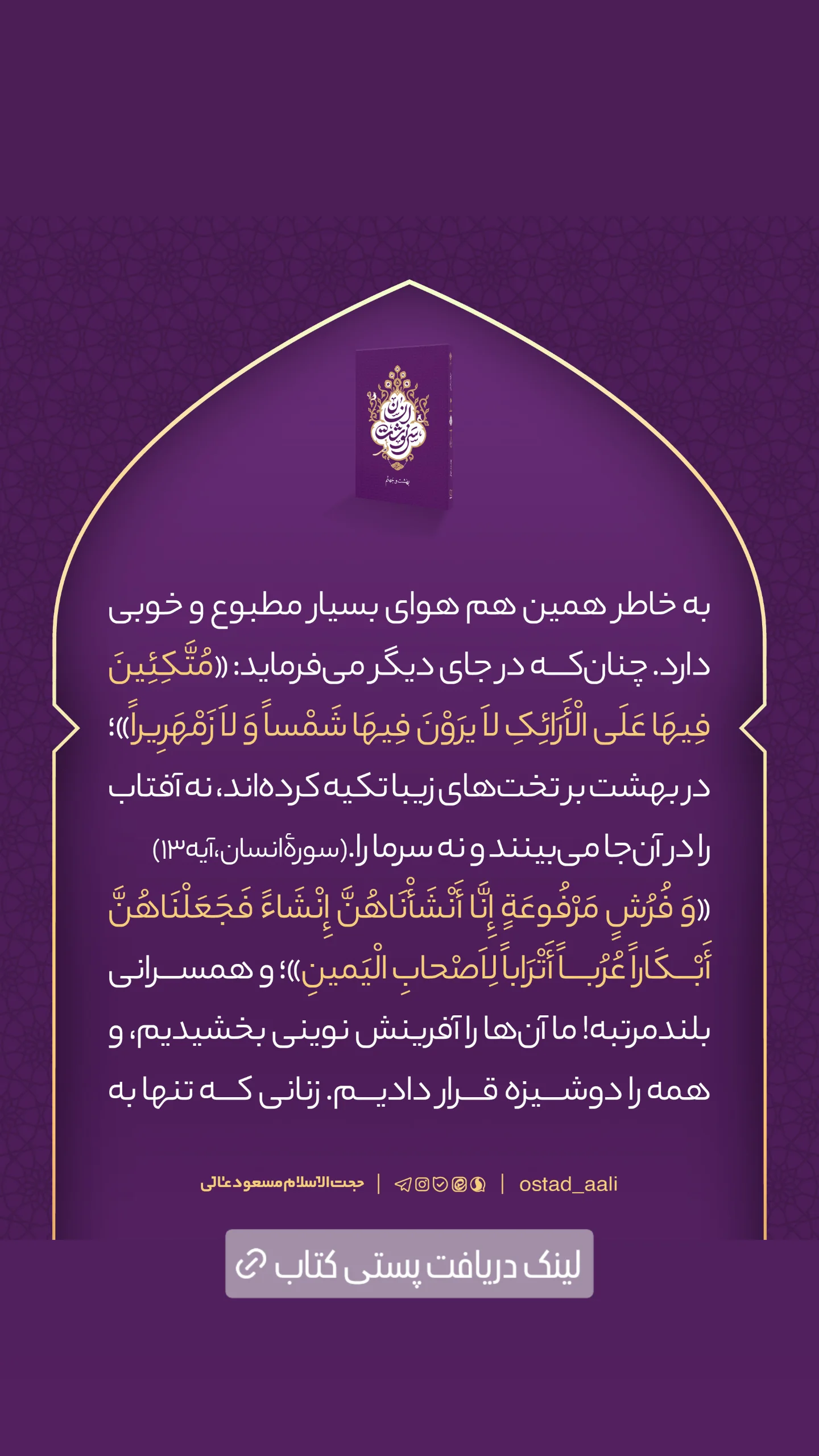  جدید ترین استوری اینستاگرام مسعود عالی