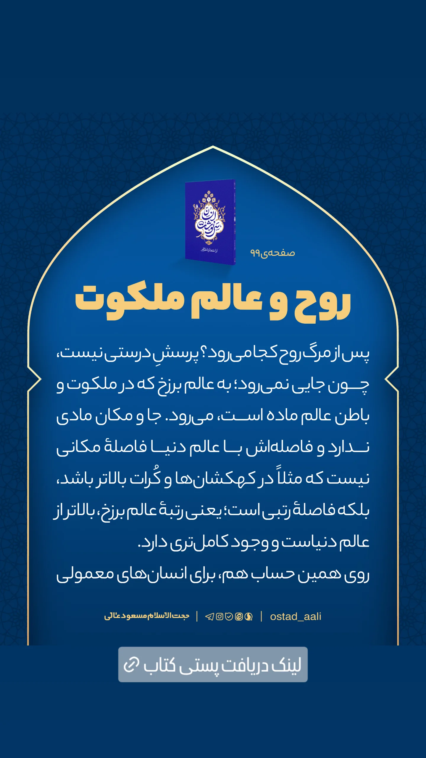  جدید ترین استوری اینستاگرام مسعود عالی