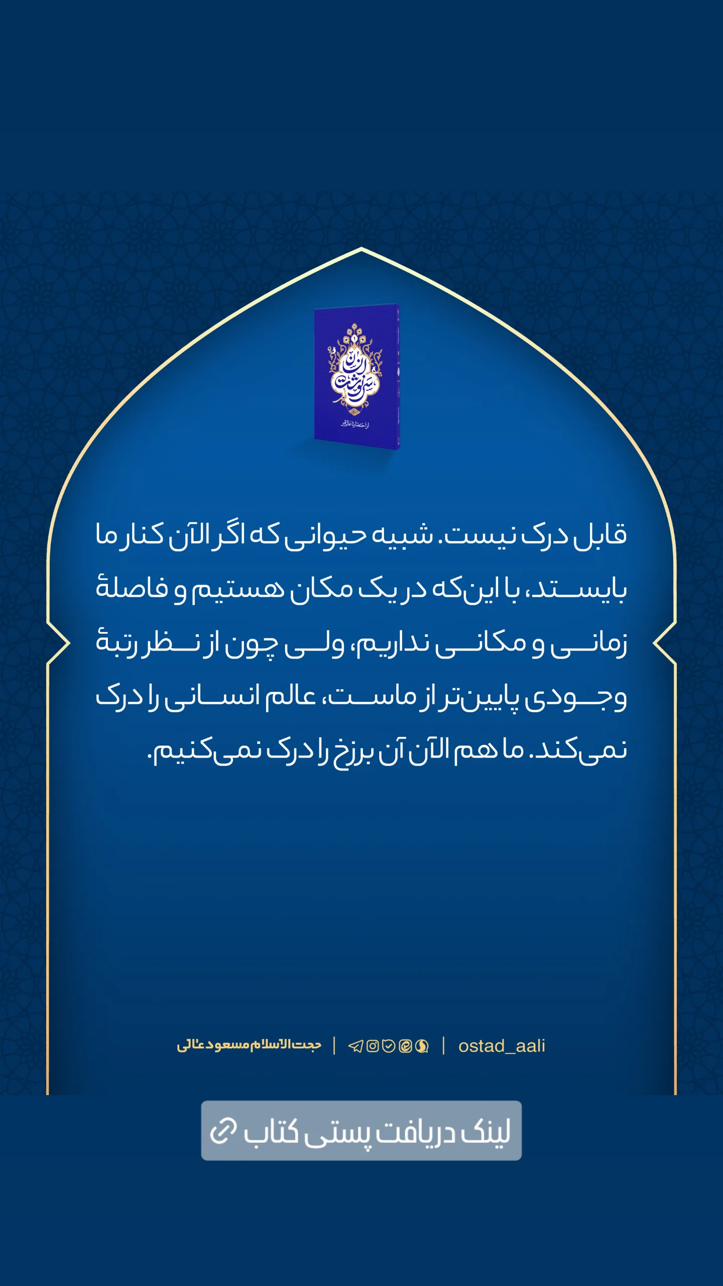  جدید ترین استوری اینستاگرام مسعود عالی