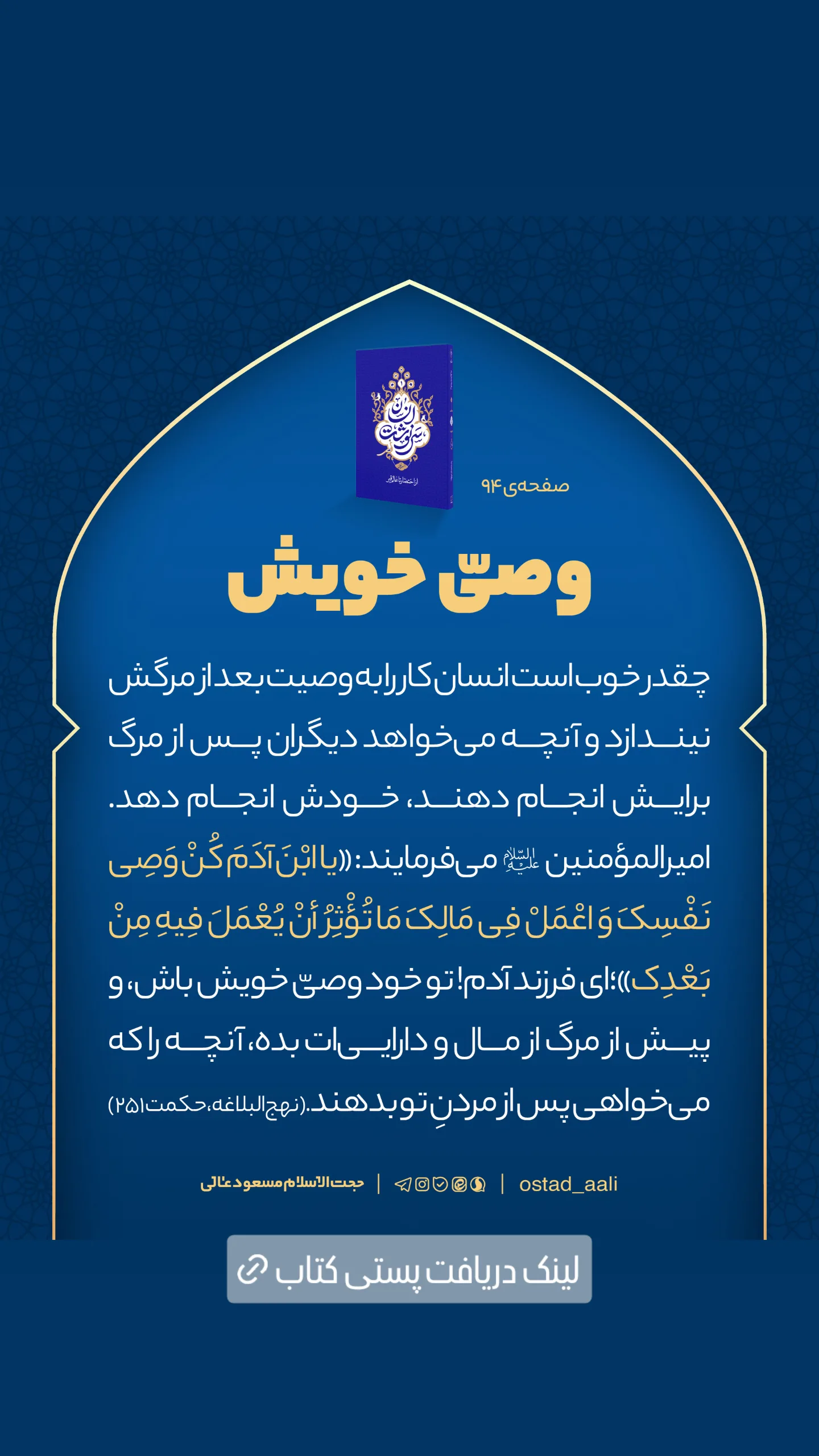  جدید ترین استوری اینستاگرام مسعود عالی
