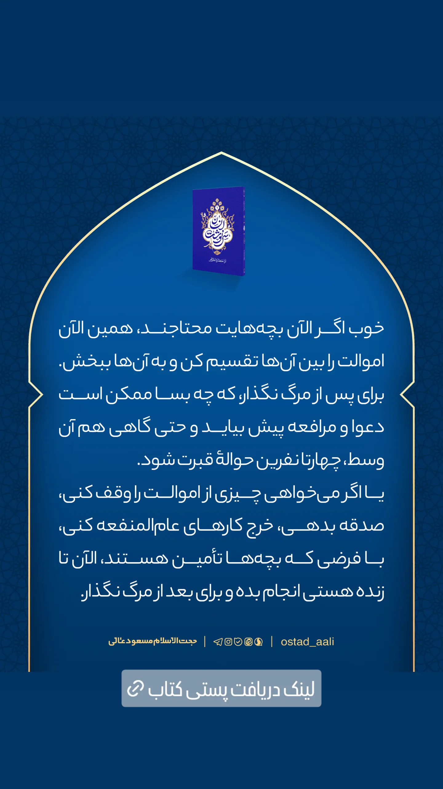  جدید ترین استوری اینستاگرام مسعود عالی