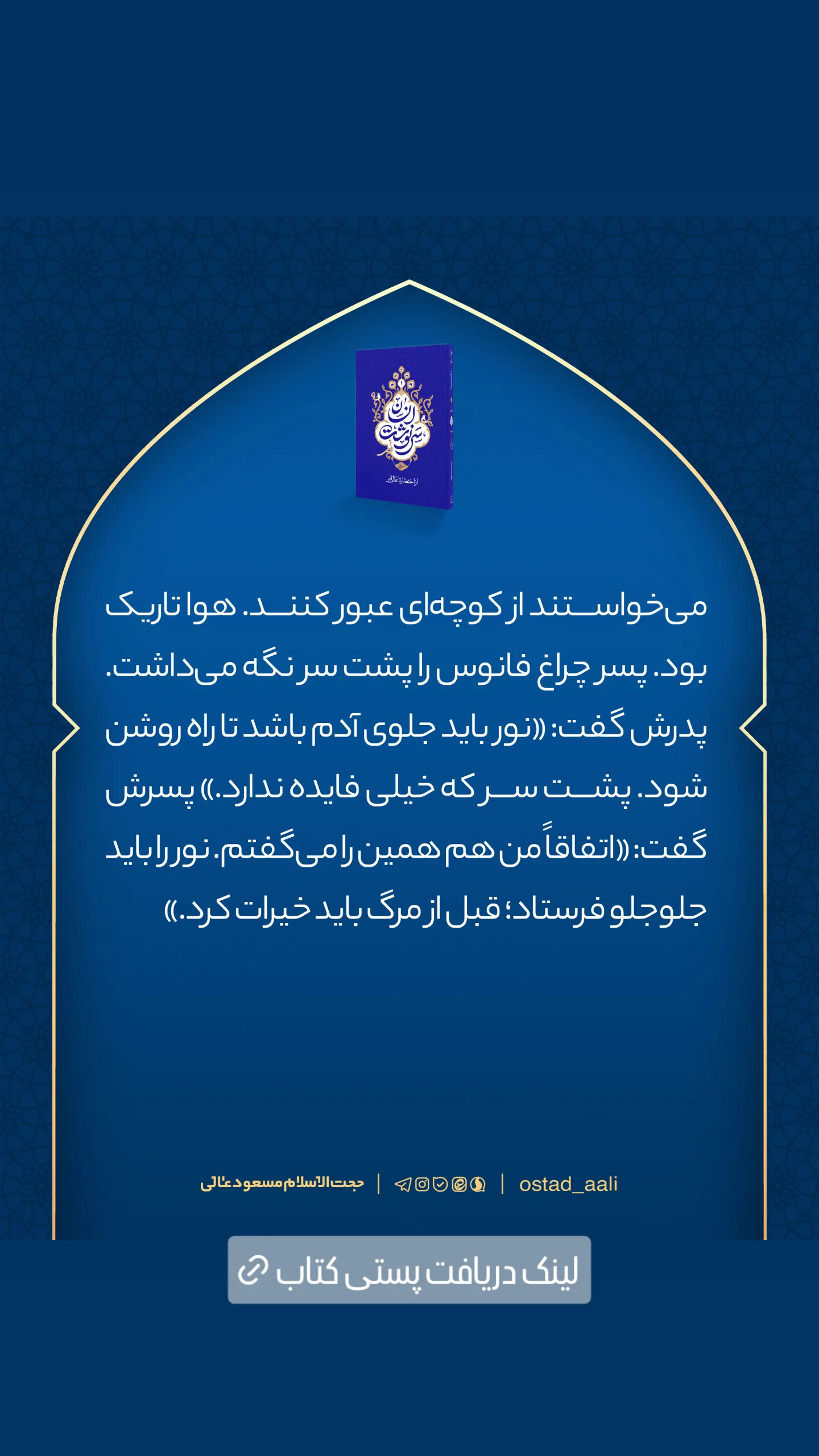  جدید ترین استوری اینستاگرام مسعود عالی