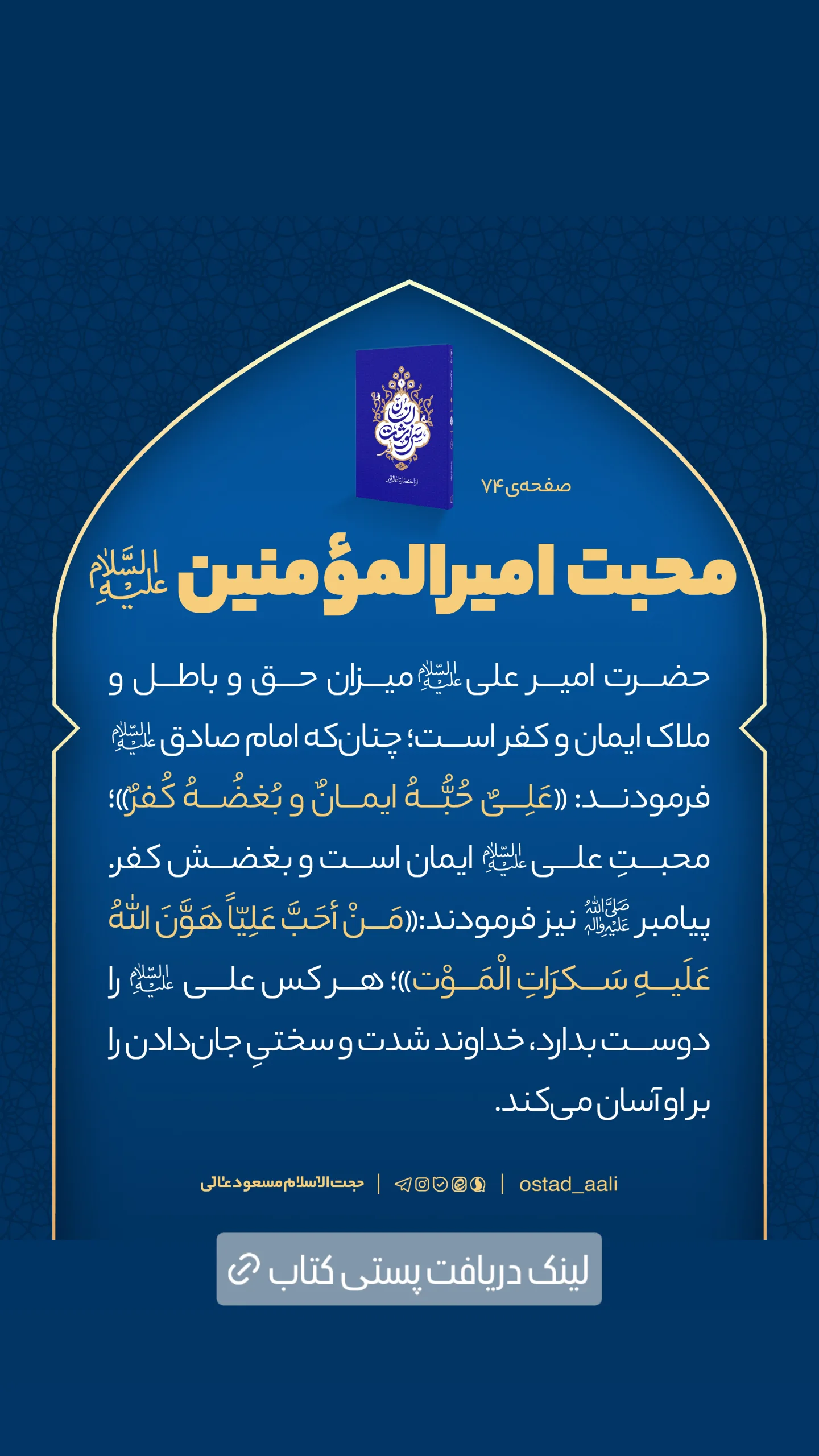  جدید ترین استوری اینستاگرام مسعود عالی