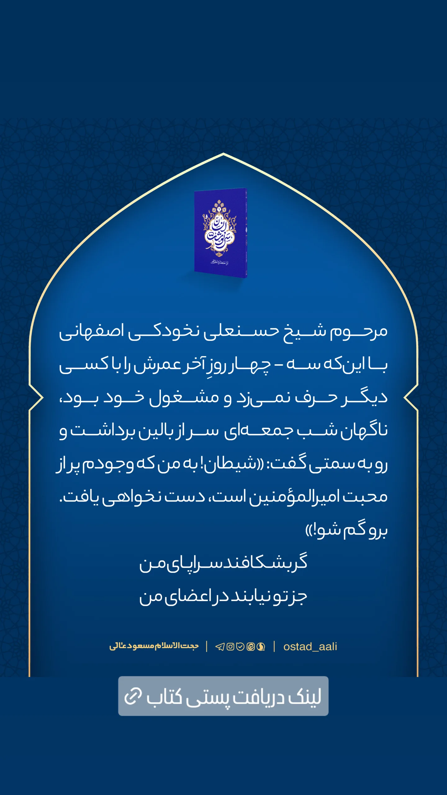  جدید ترین استوری اینستاگرام مسعود عالی